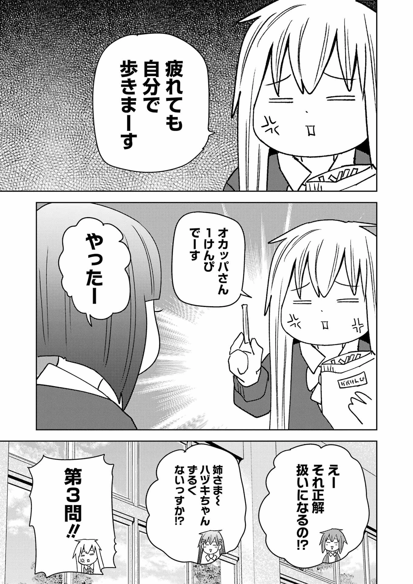 プラスチック姉さん 第266話 - 13