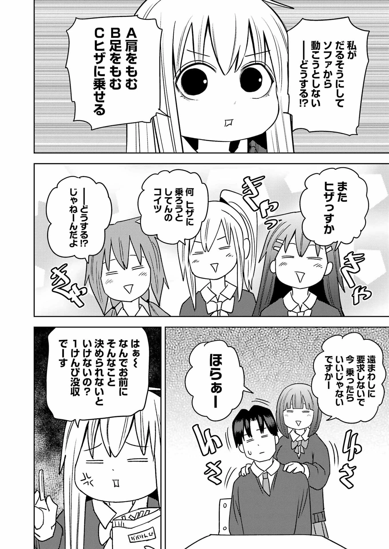 プラスチック姉さん 第266話 - 14