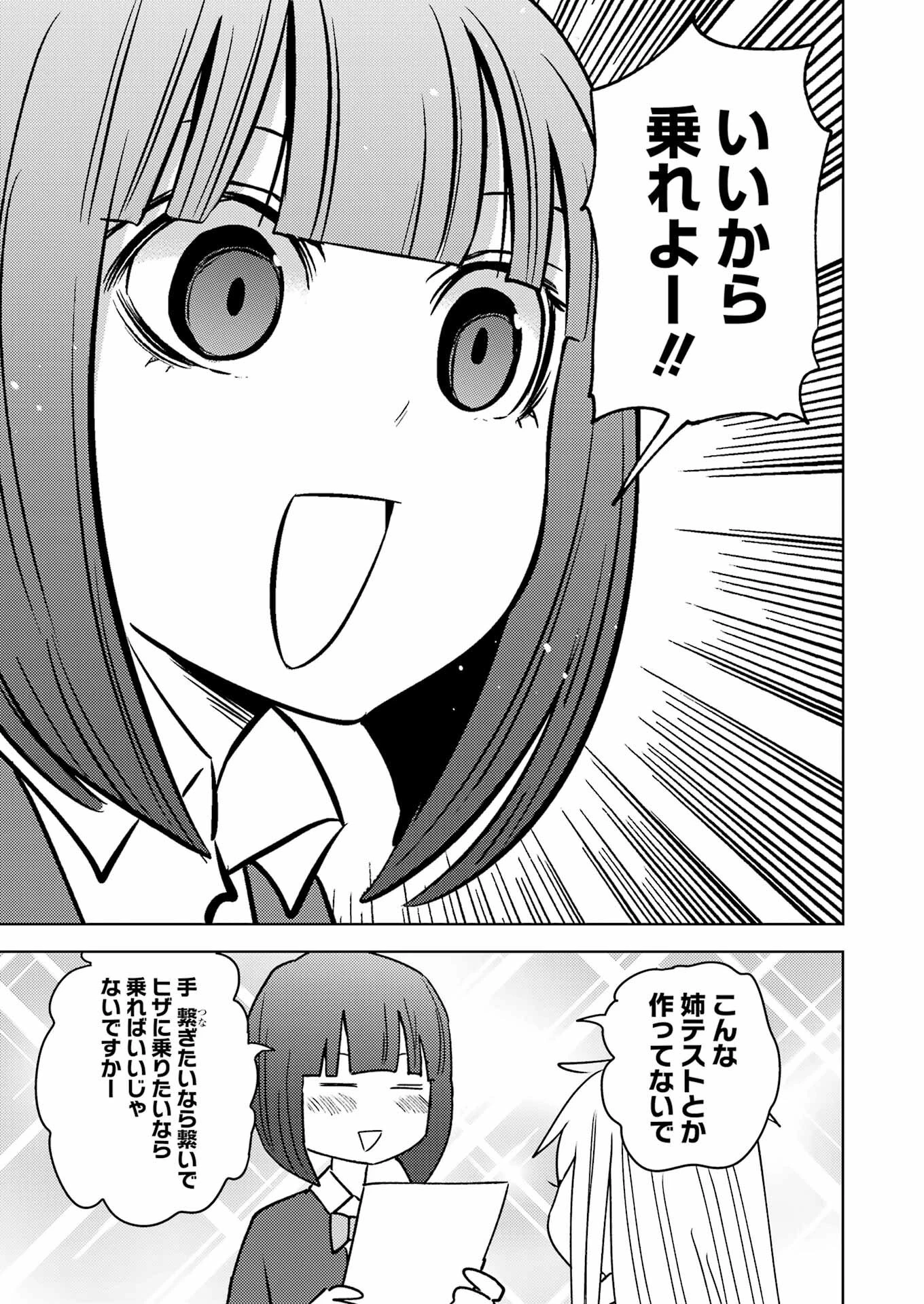 プラスチック姉さん 第266話 - 15