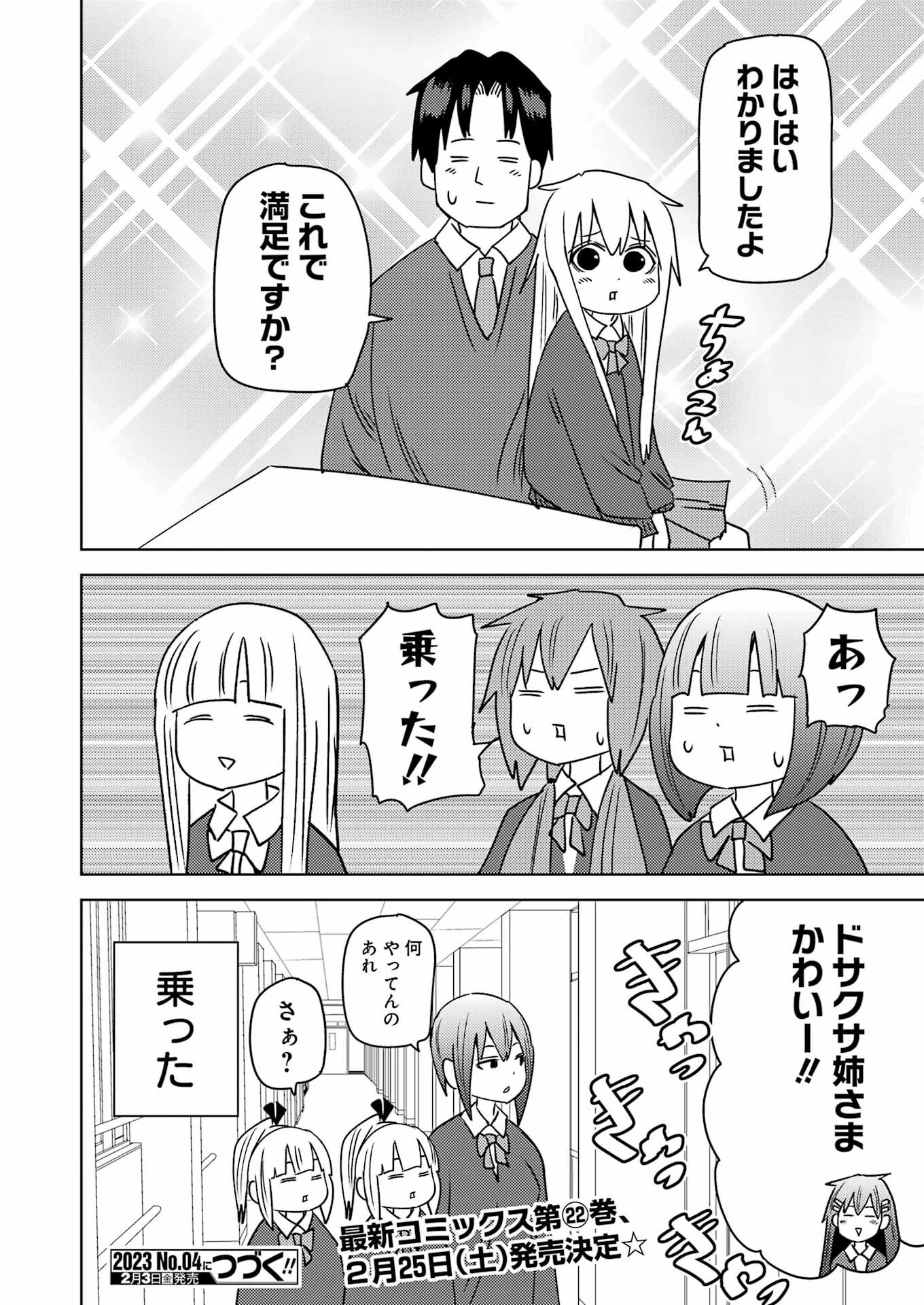 プラスチック姉さん 第266話 - 16