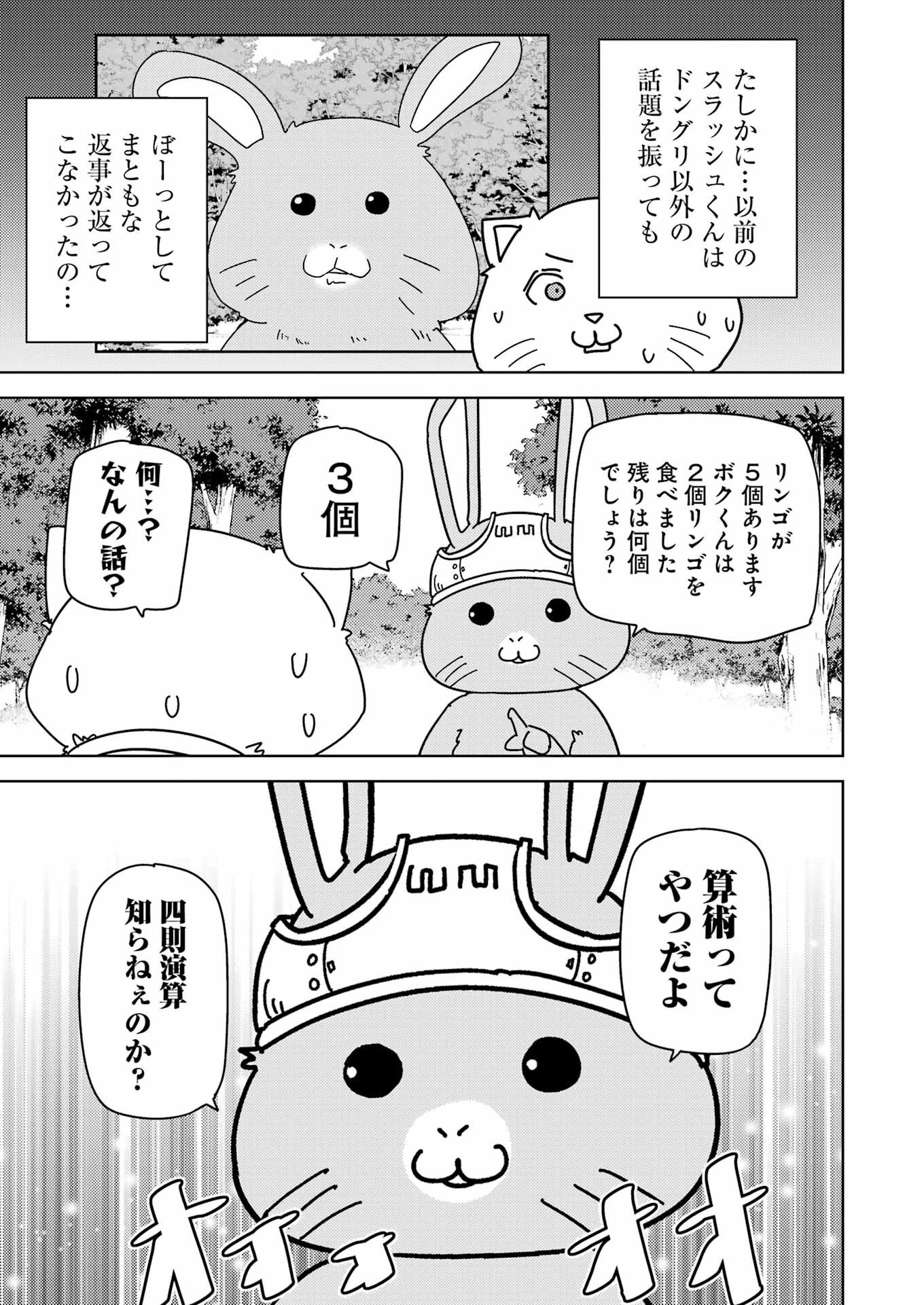 プラスチック姉さん 第267話 - 3