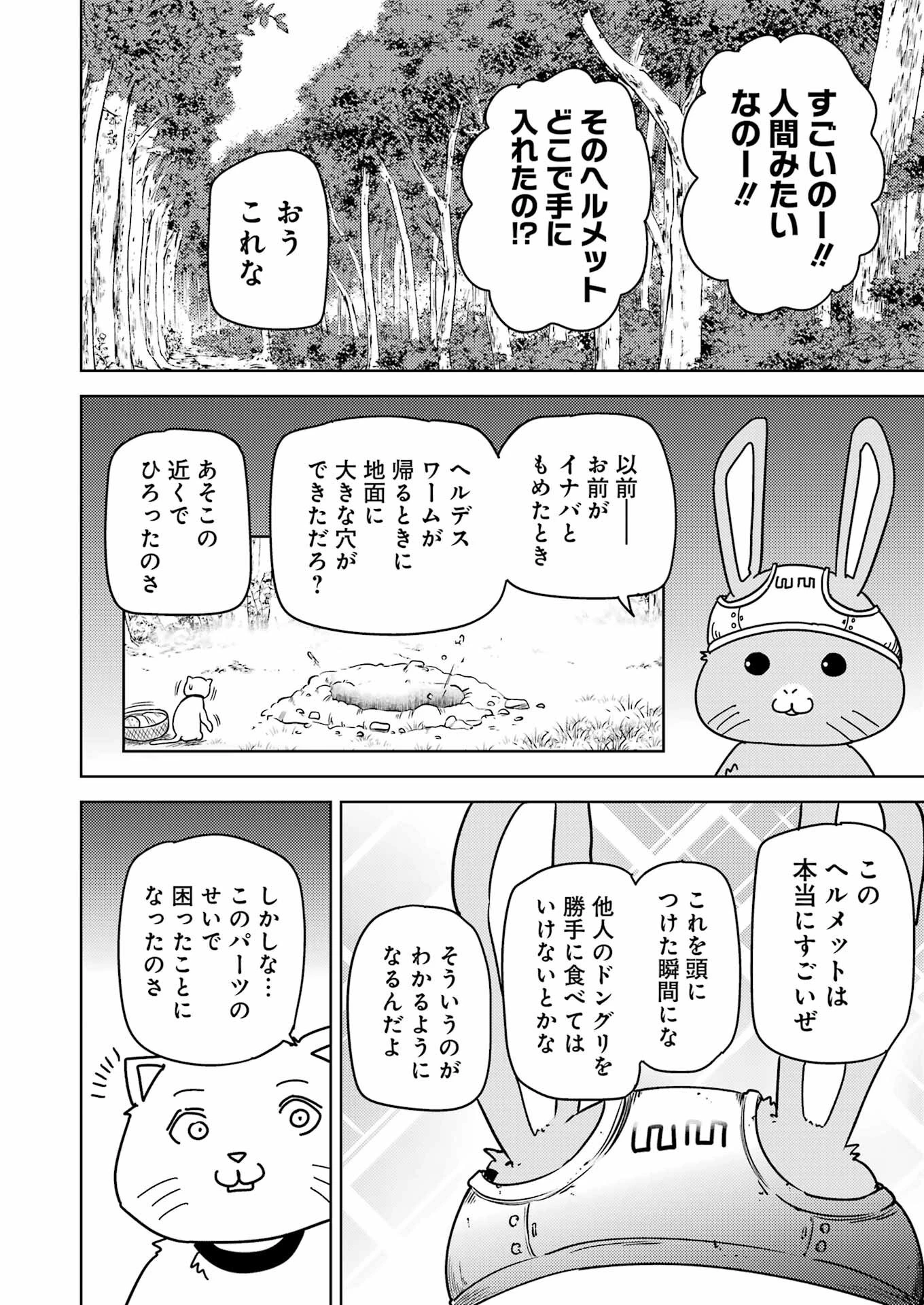 プラスチック姉さん 第267話 - 4