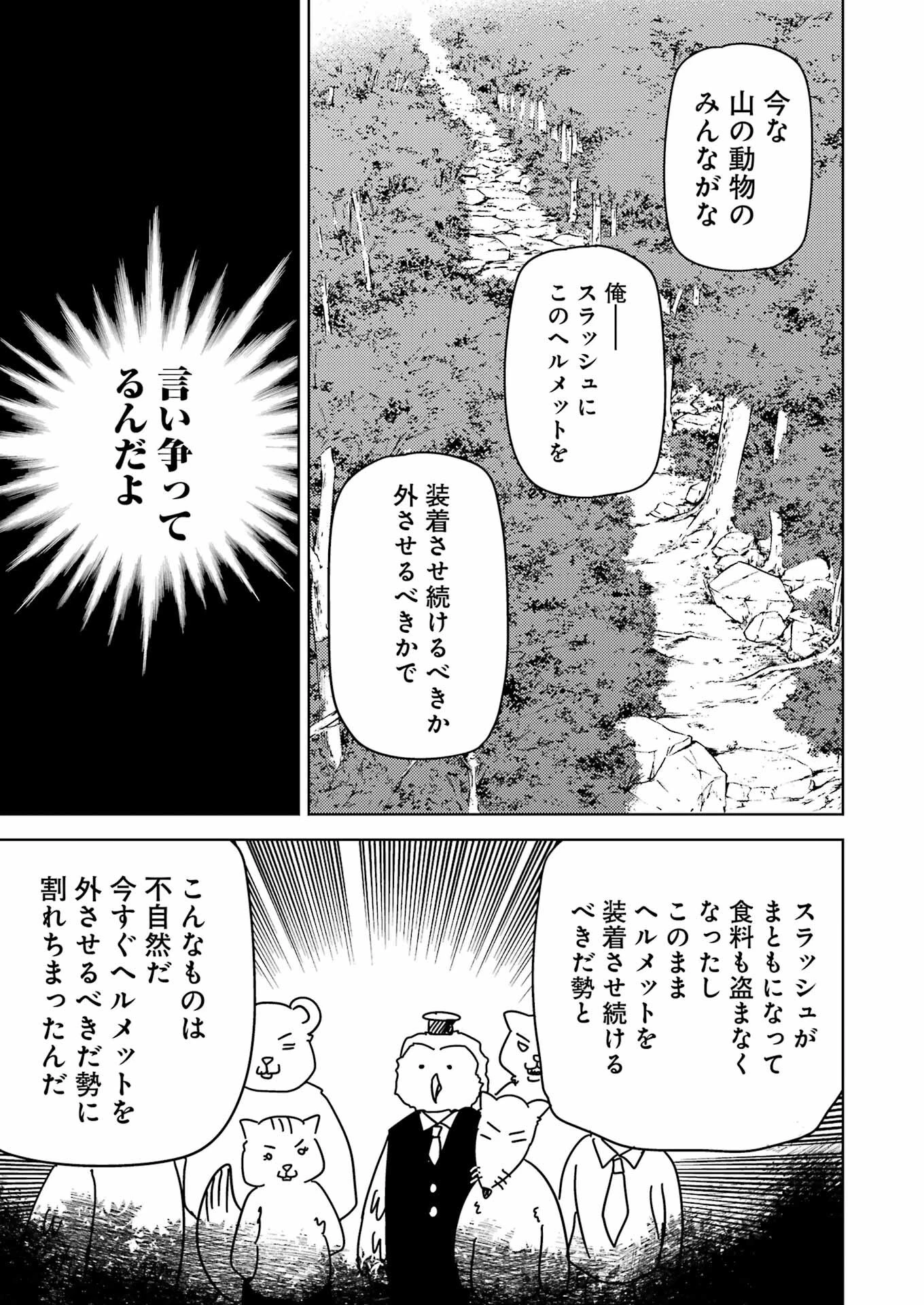 プラスチック姉さん 第267話 - 5