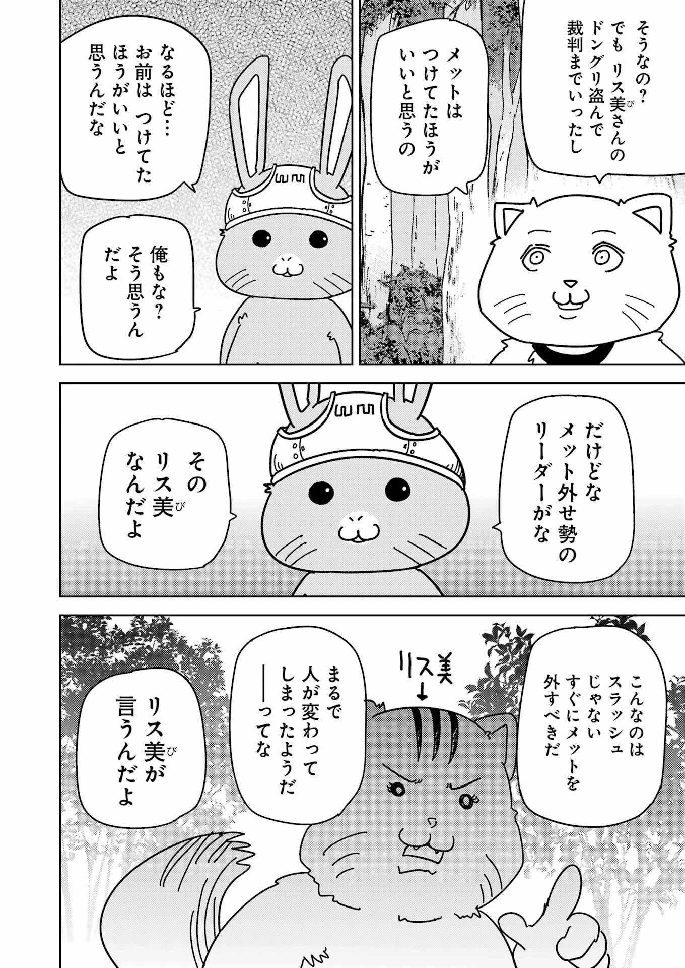 プラスチック姉さん 第267話 - 6