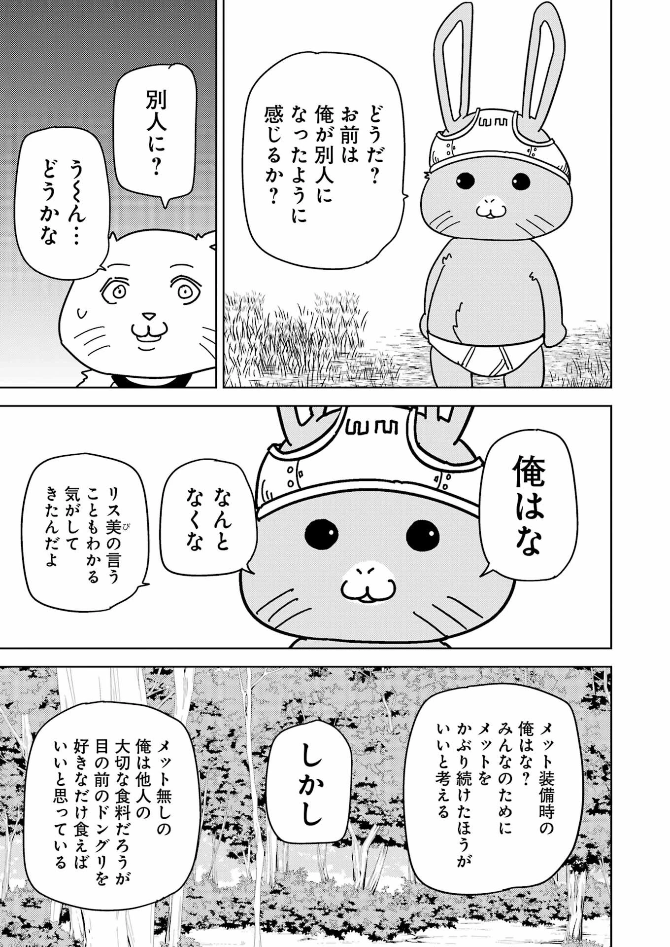 プラスチック姉さん 第267話 - 7