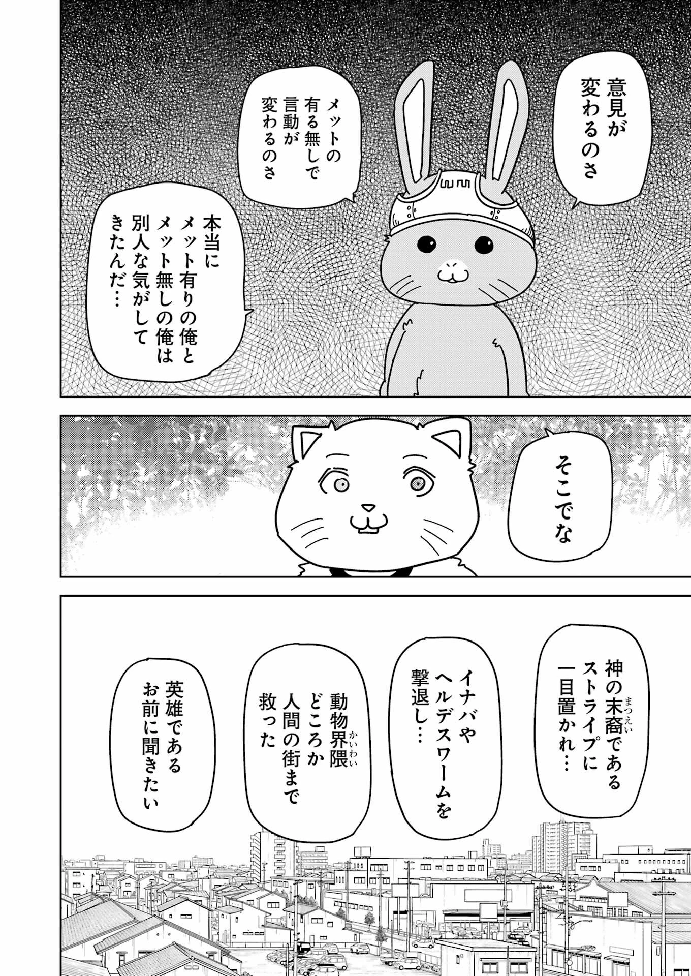 プラスチック姉さん 第267話 - 8