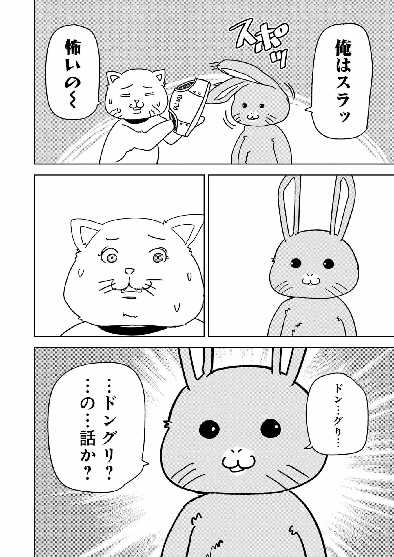 プラスチック姉さん 第267話 - 12
