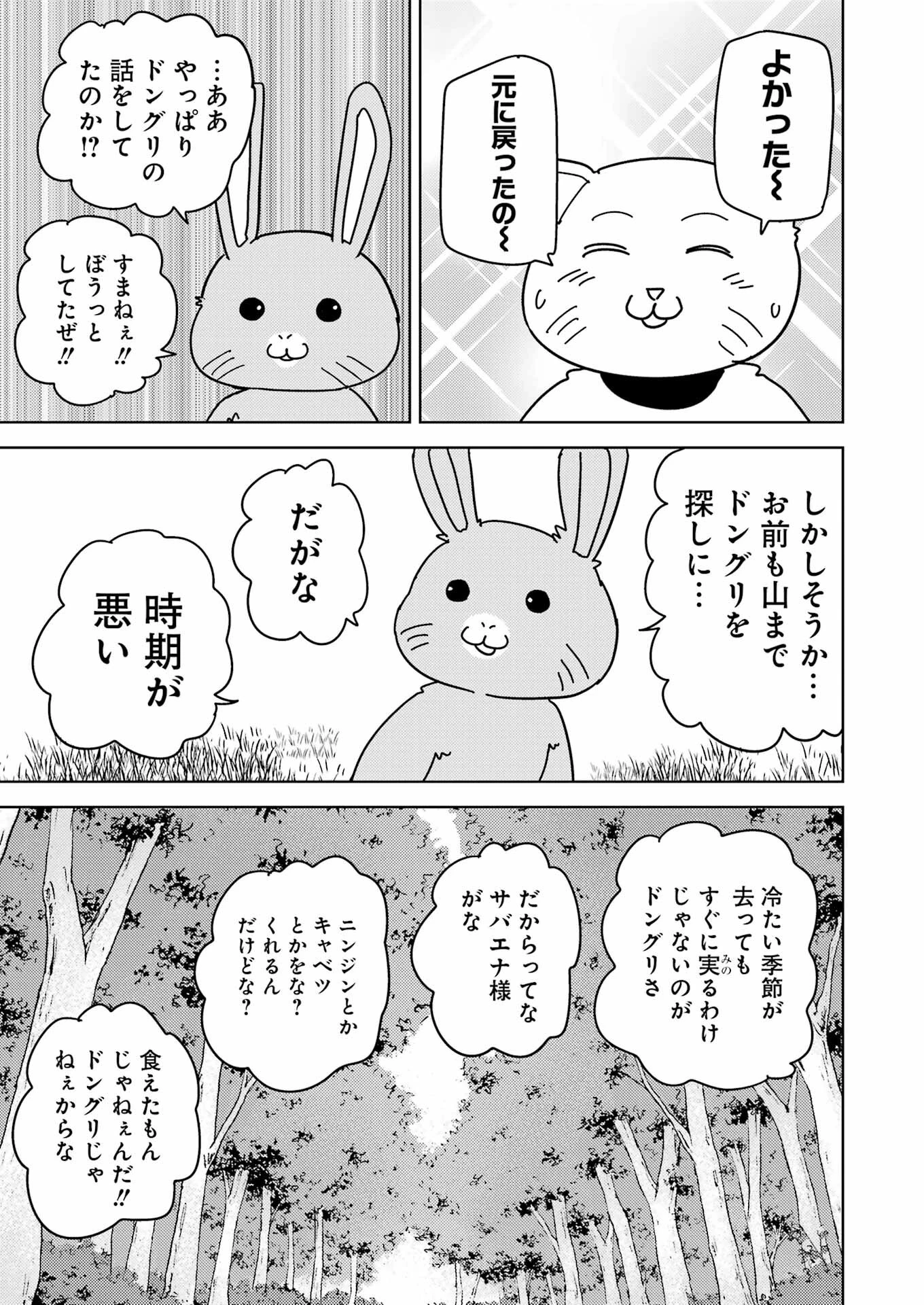 プラスチック姉さん 第267話 - 13