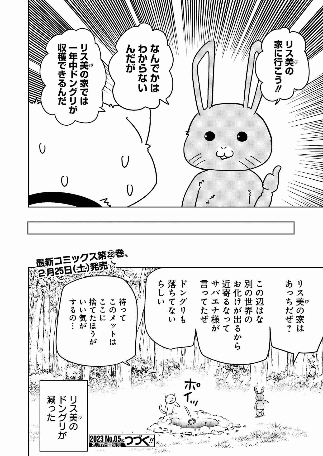 プラスチック姉さん 第267話 - 14