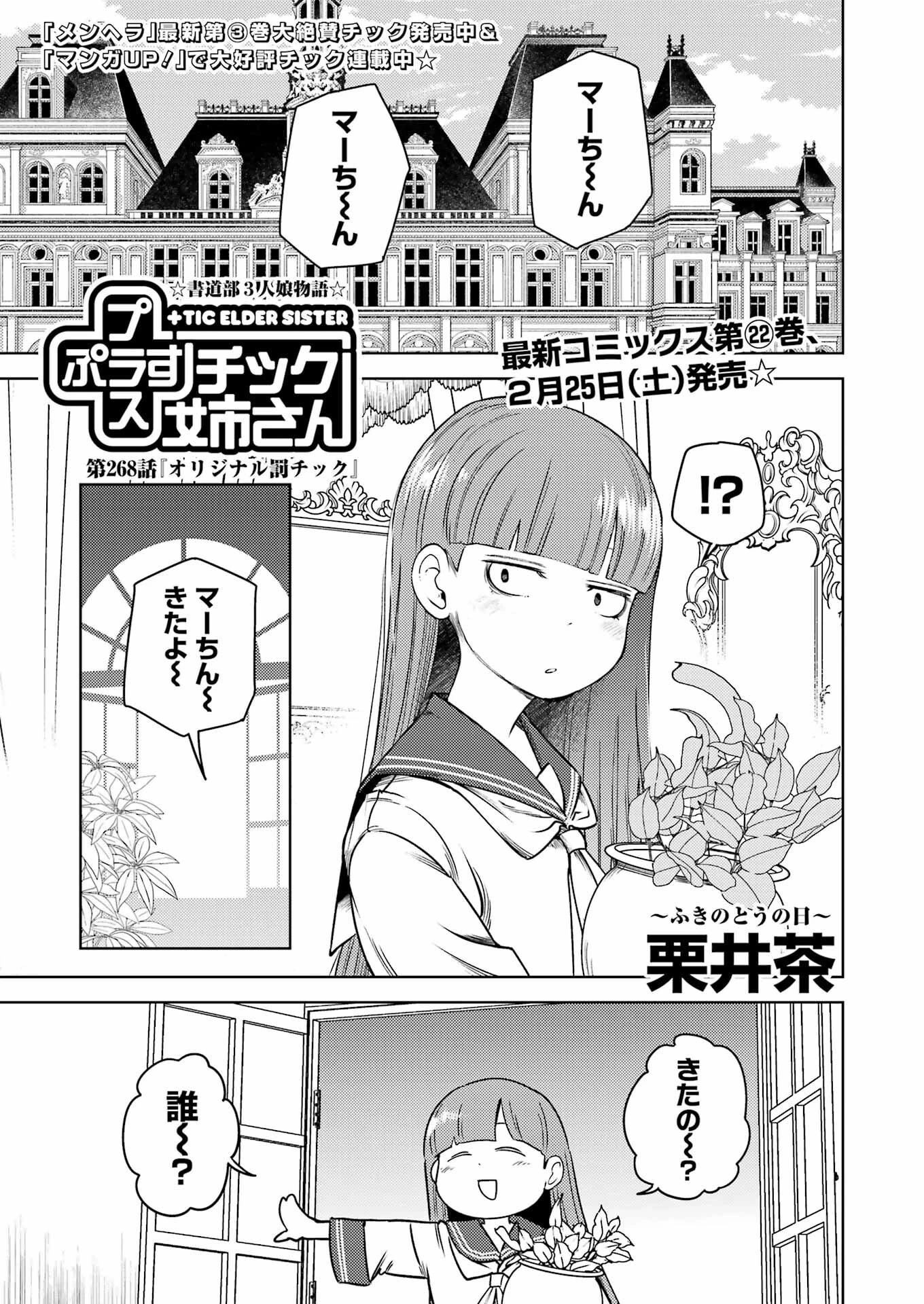 プラスチック姉さん 第268話 - 1