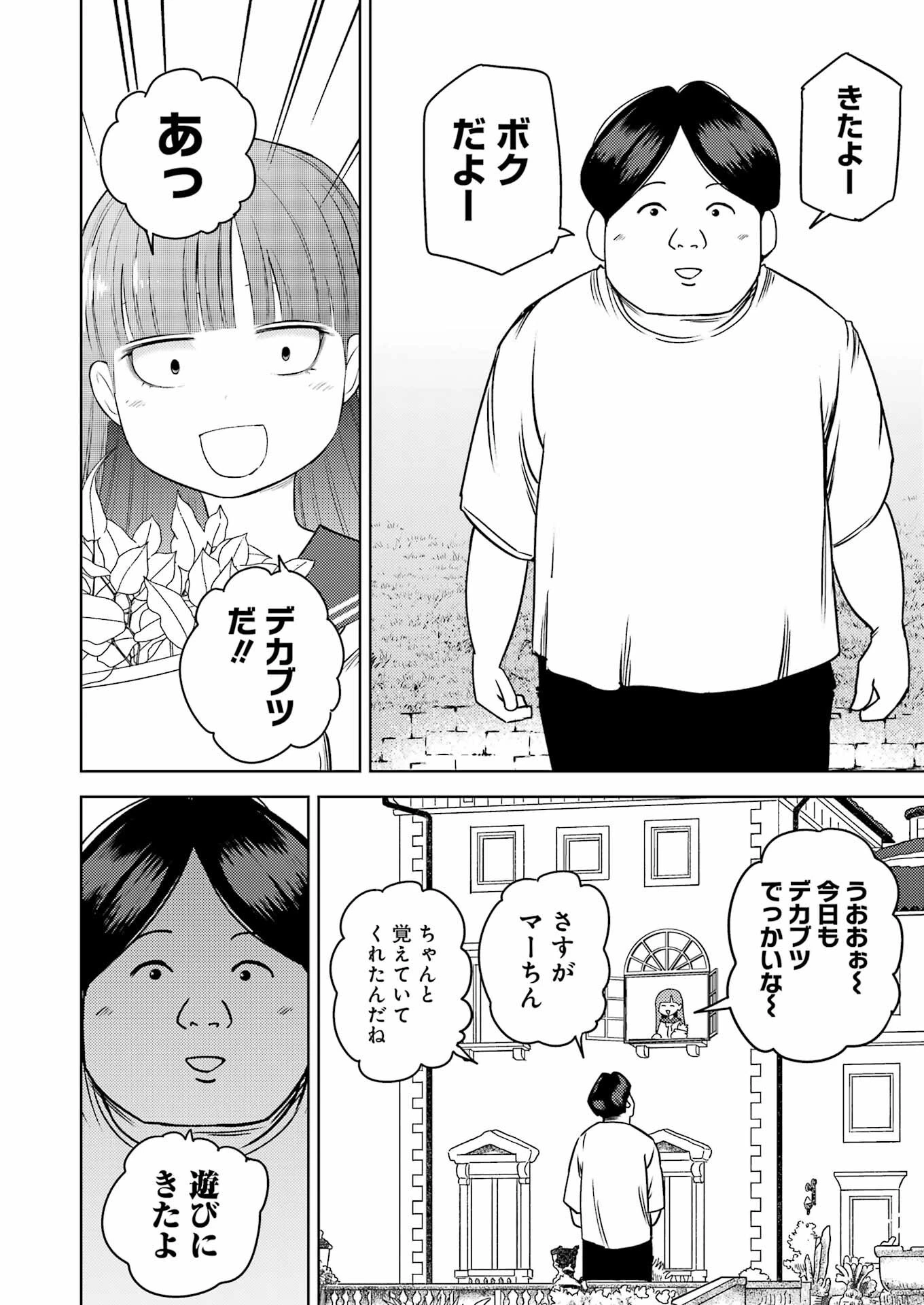 プラスチック姉さん 第268話 - 2