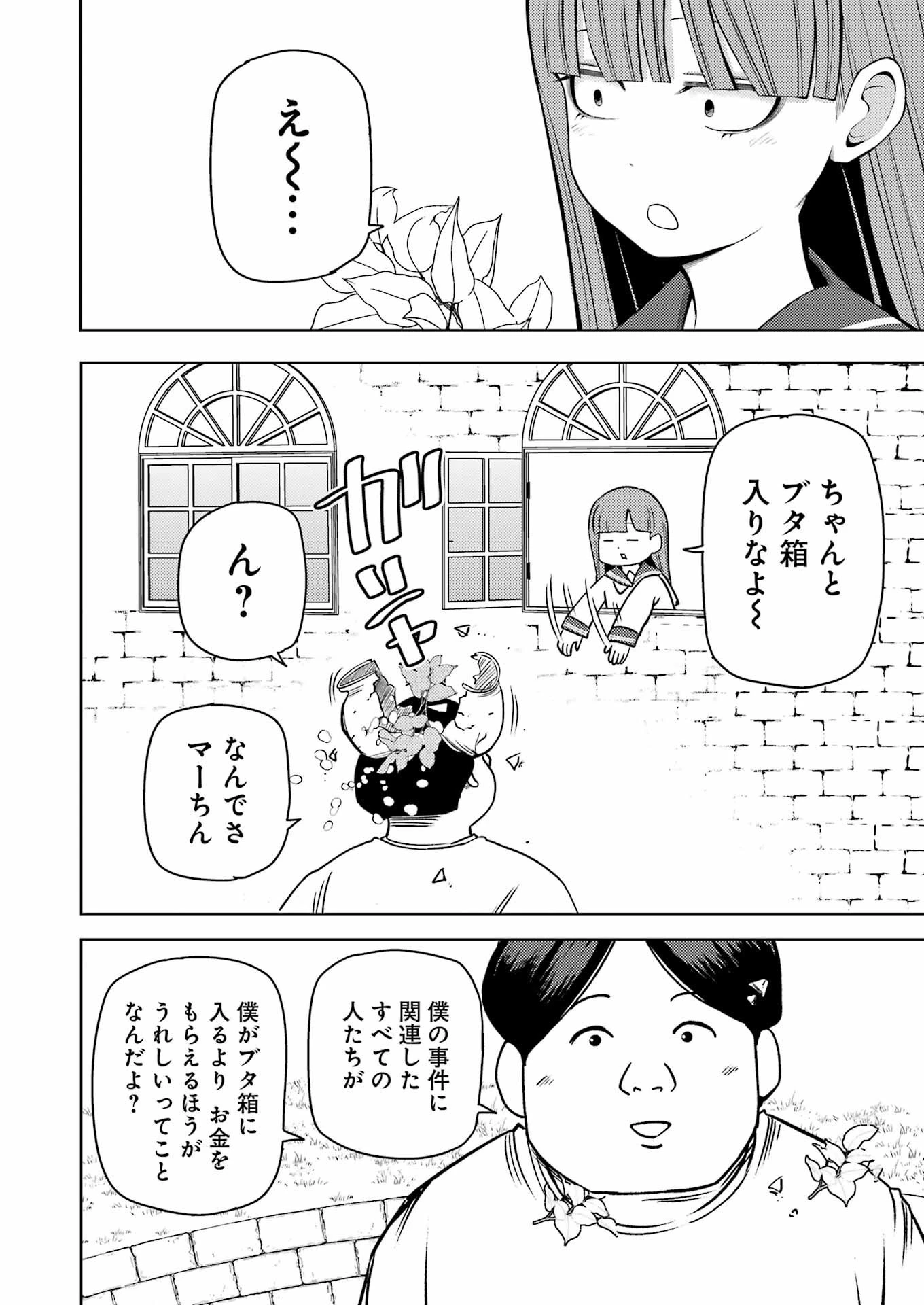 プラスチック姉さん 第268話 - 4