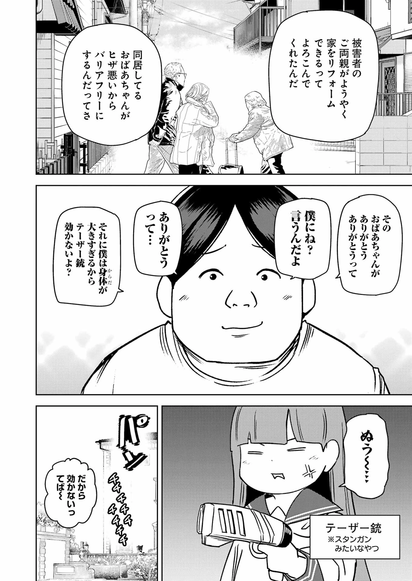 プラスチック姉さん 第268話 - 6
