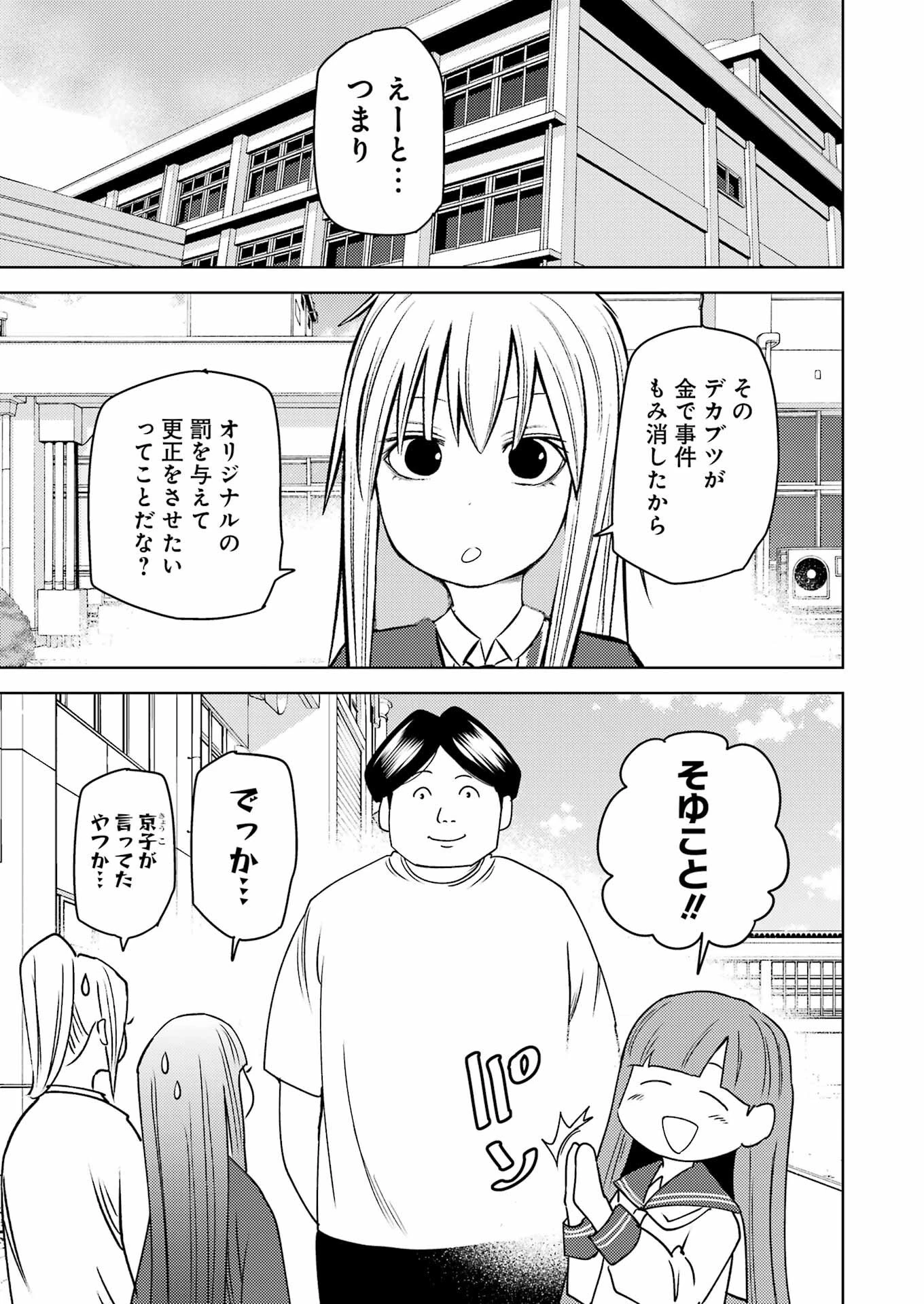 プラスチック姉さん 第268話 - 7