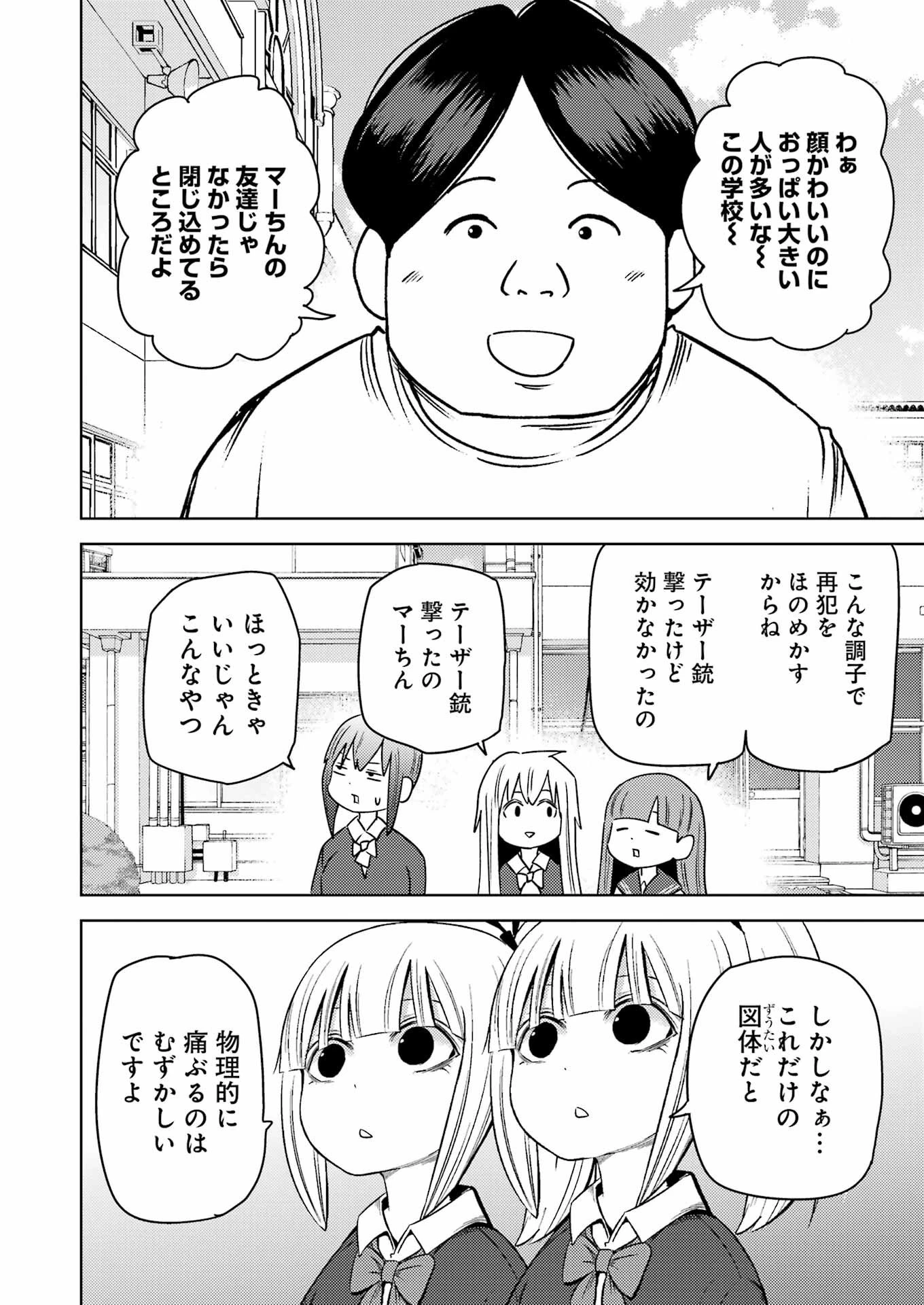 プラスチック姉さん 第268話 - 8