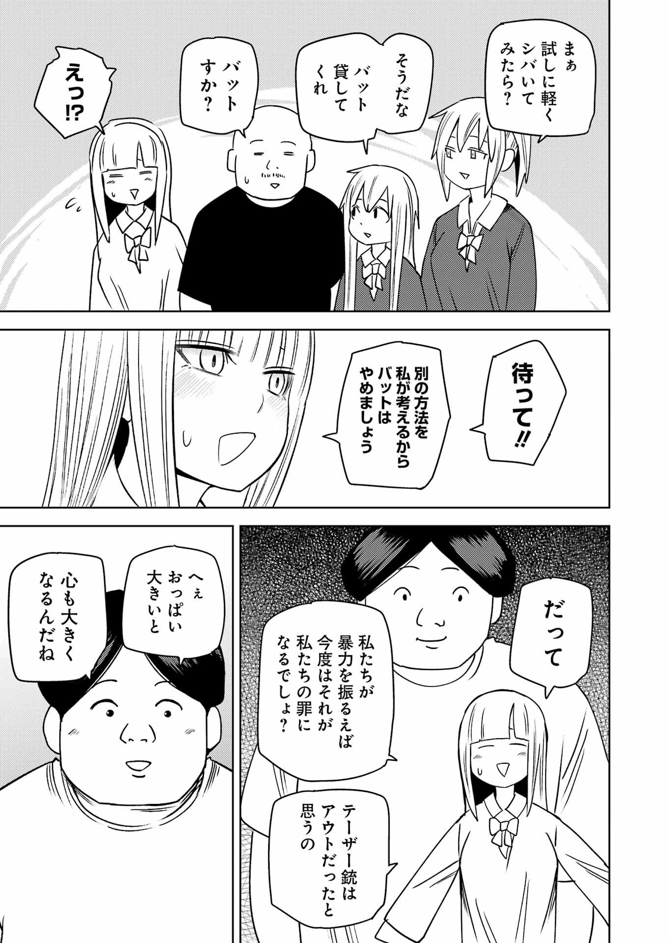 プラスチック姉さん 第268話 - 9