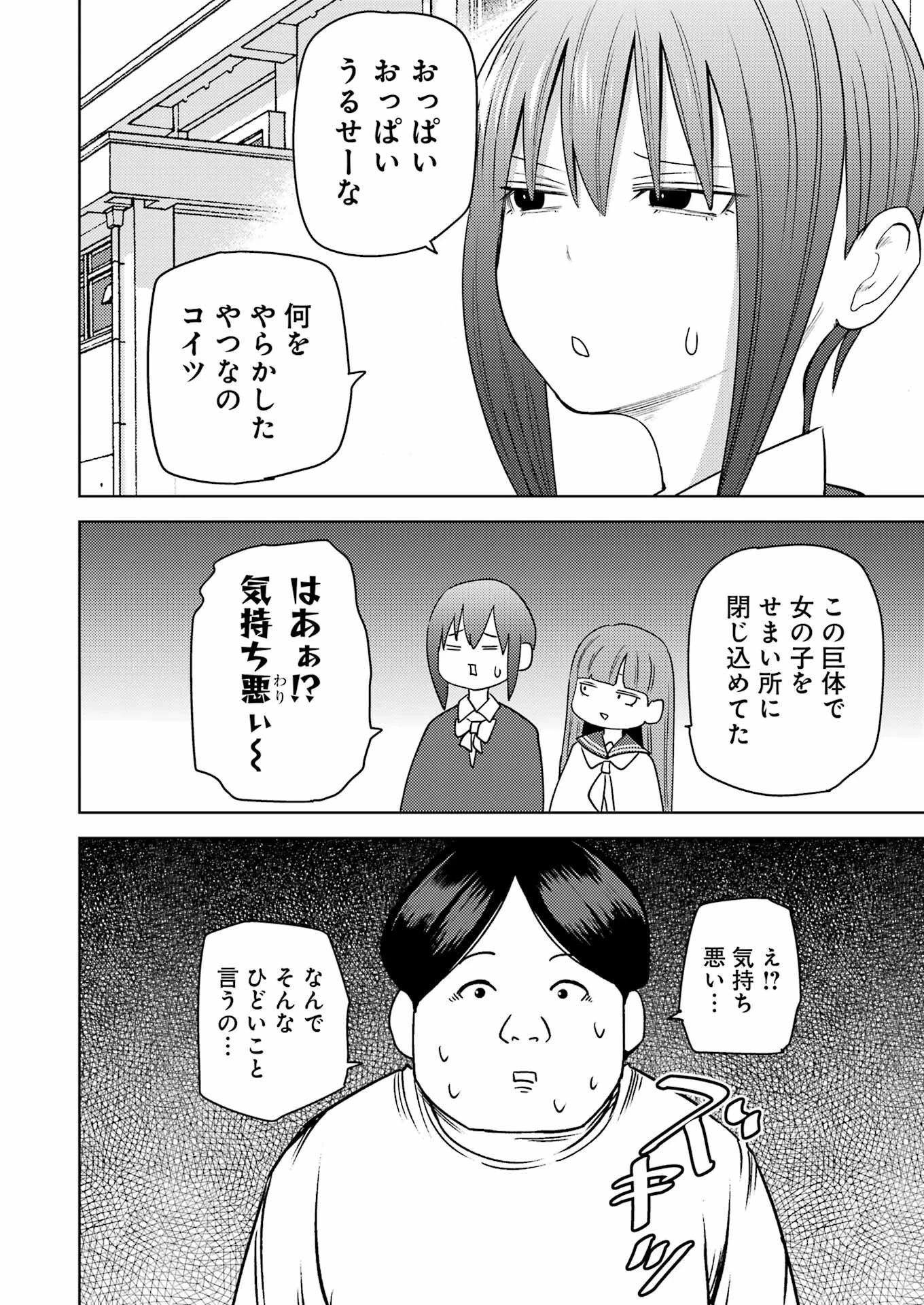 プラスチック姉さん 第268話 - 10
