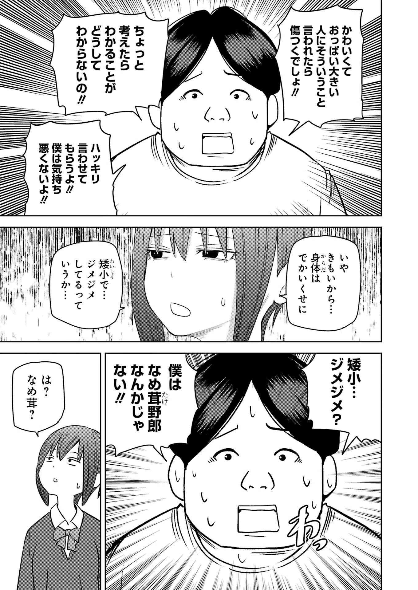 プラスチック姉さん 第268話 - 11