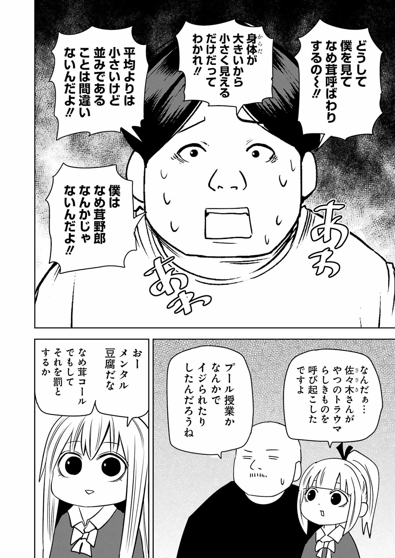 プラスチック姉さん 第268話 - 12