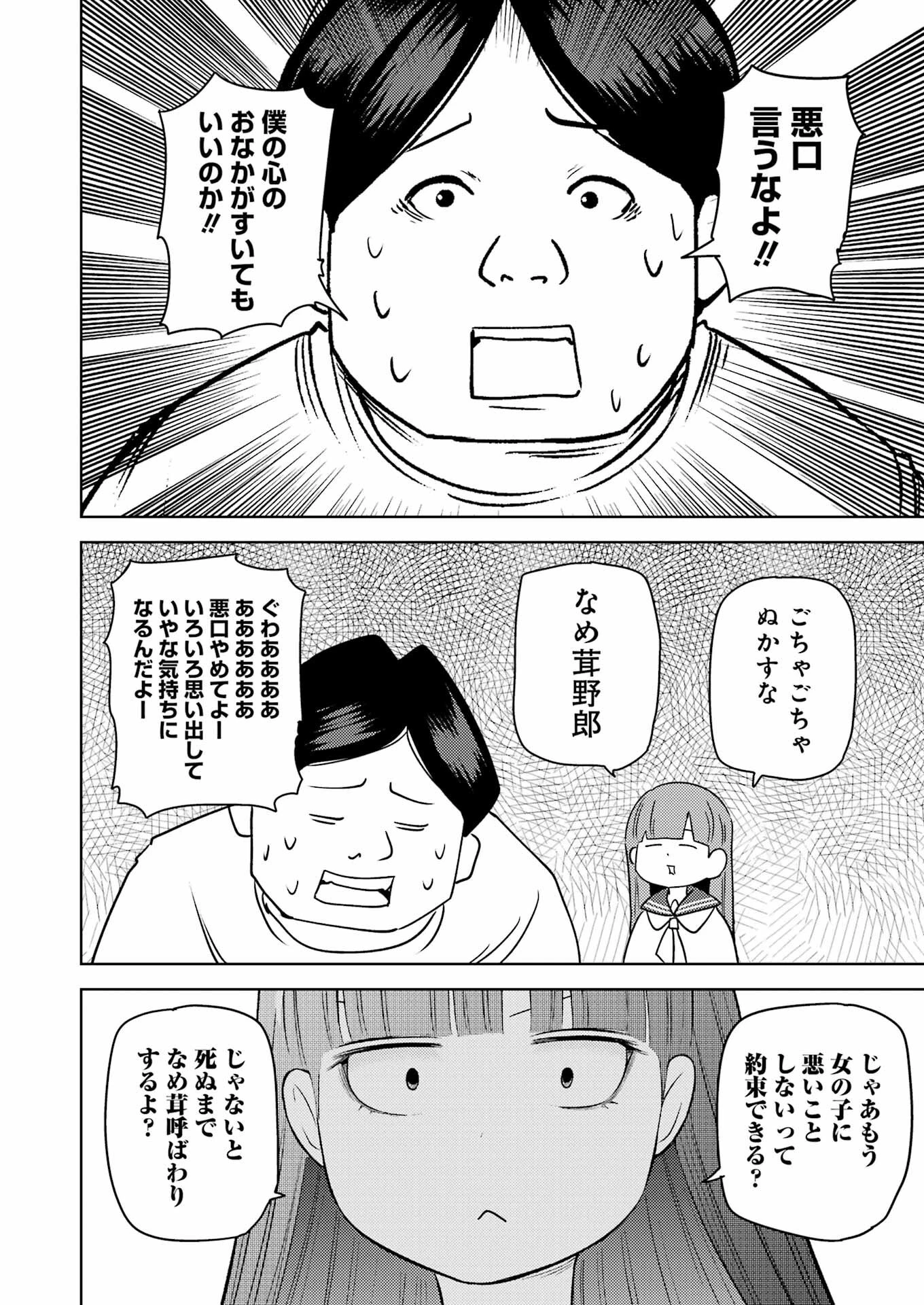 プラスチック姉さん 第268話 - 14