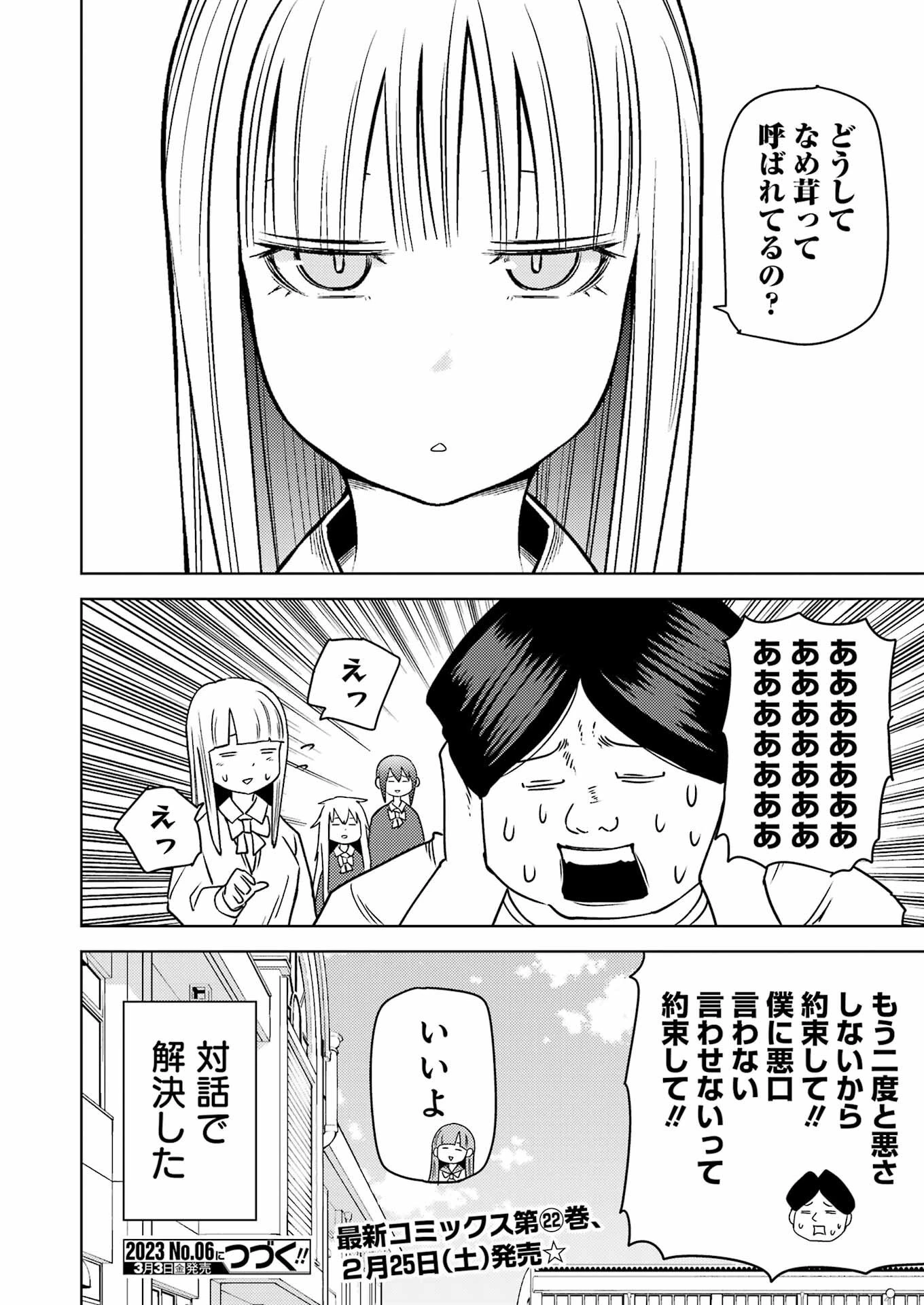 プラスチック姉さん 第268話 - 16