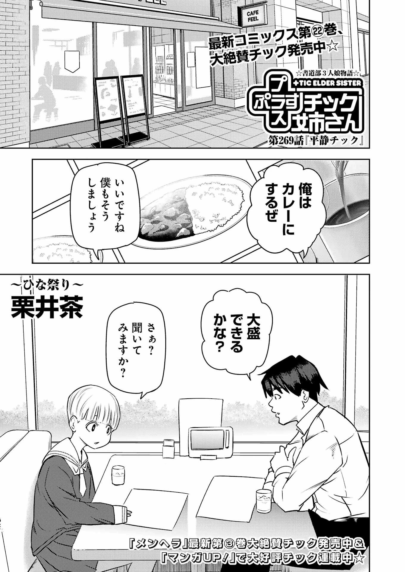 プラスチック姉さん 第269話 - 1