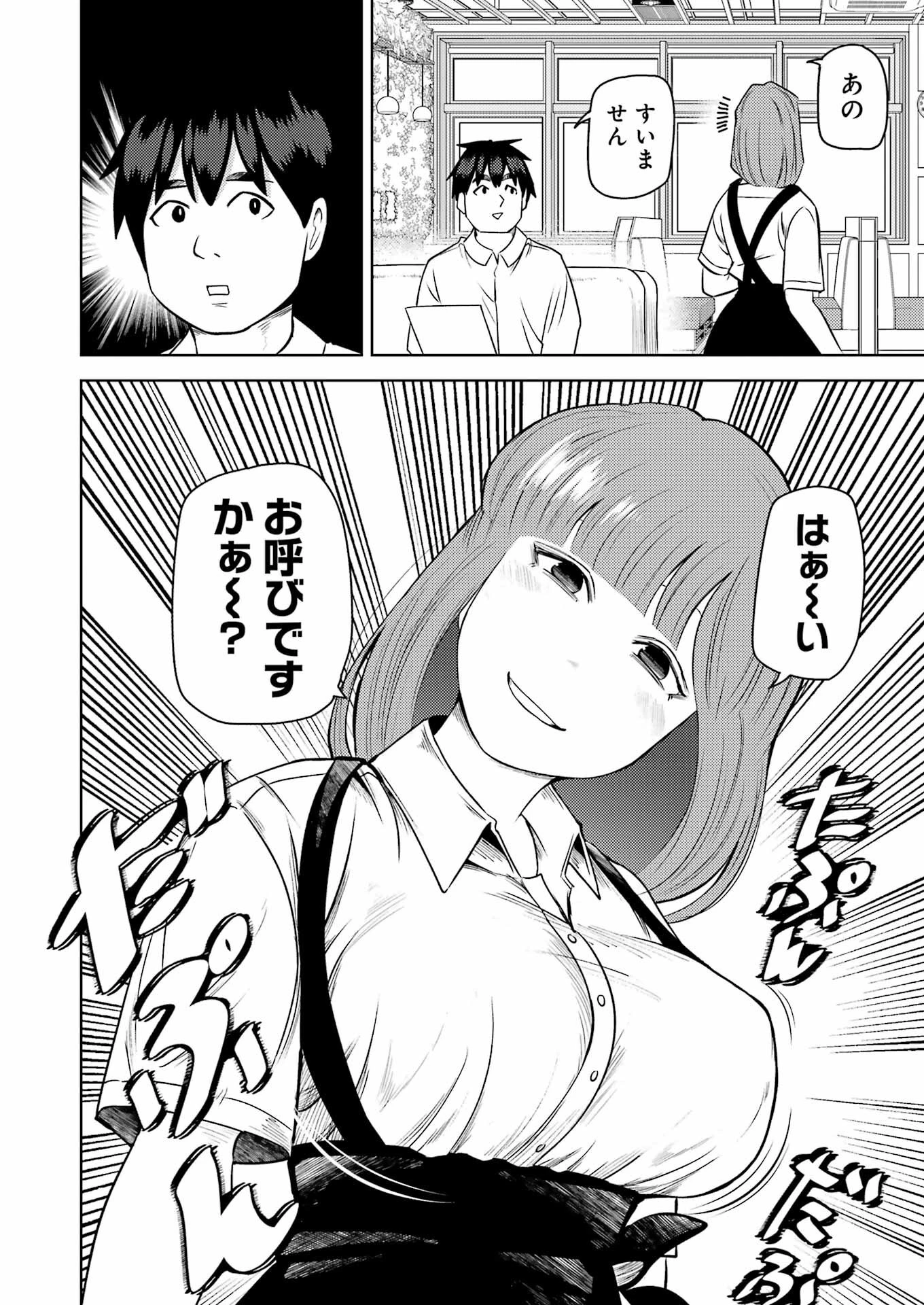 プラスチック姉さん 第269話 - 2