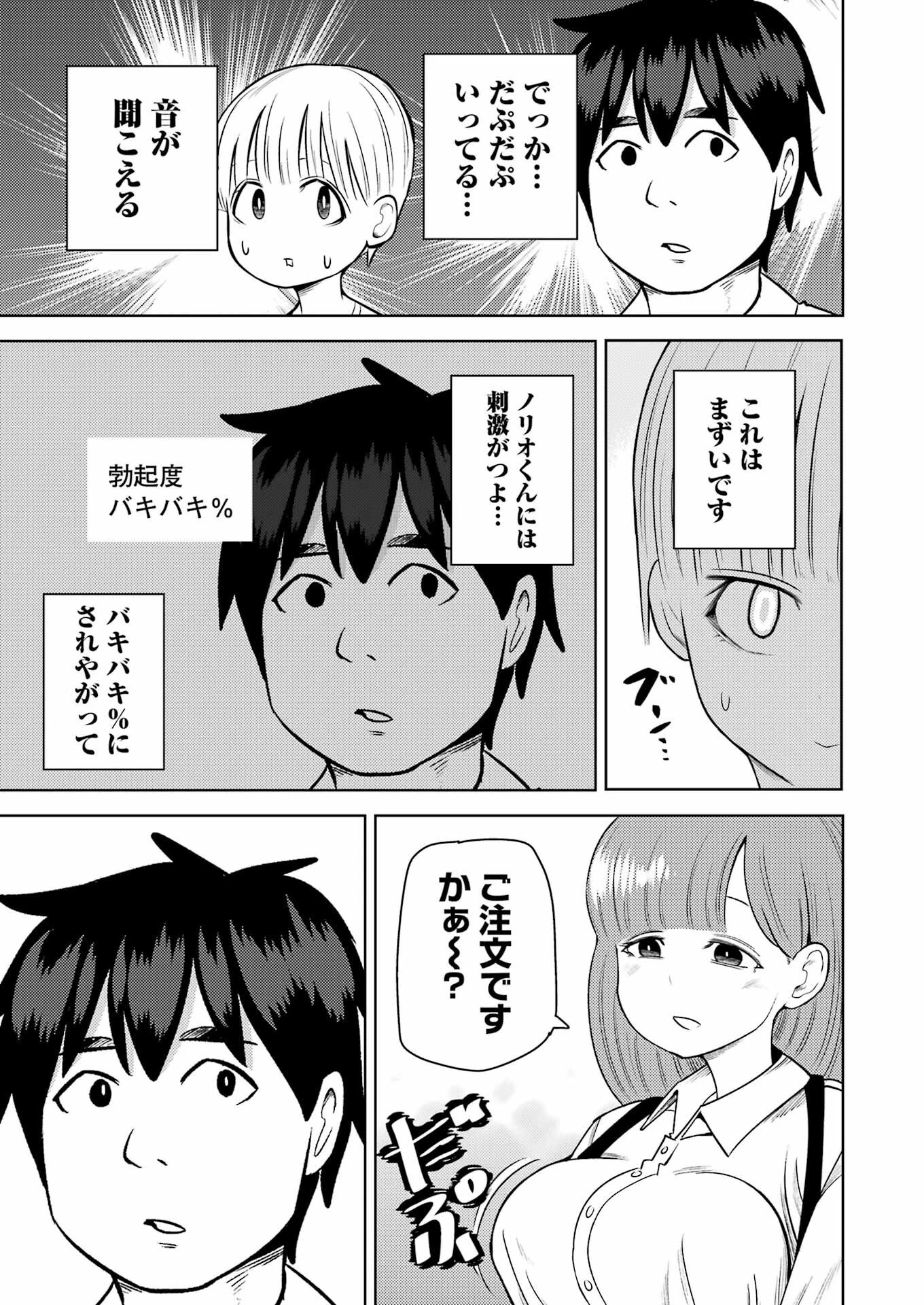 プラスチック姉さん 第269話 - 3