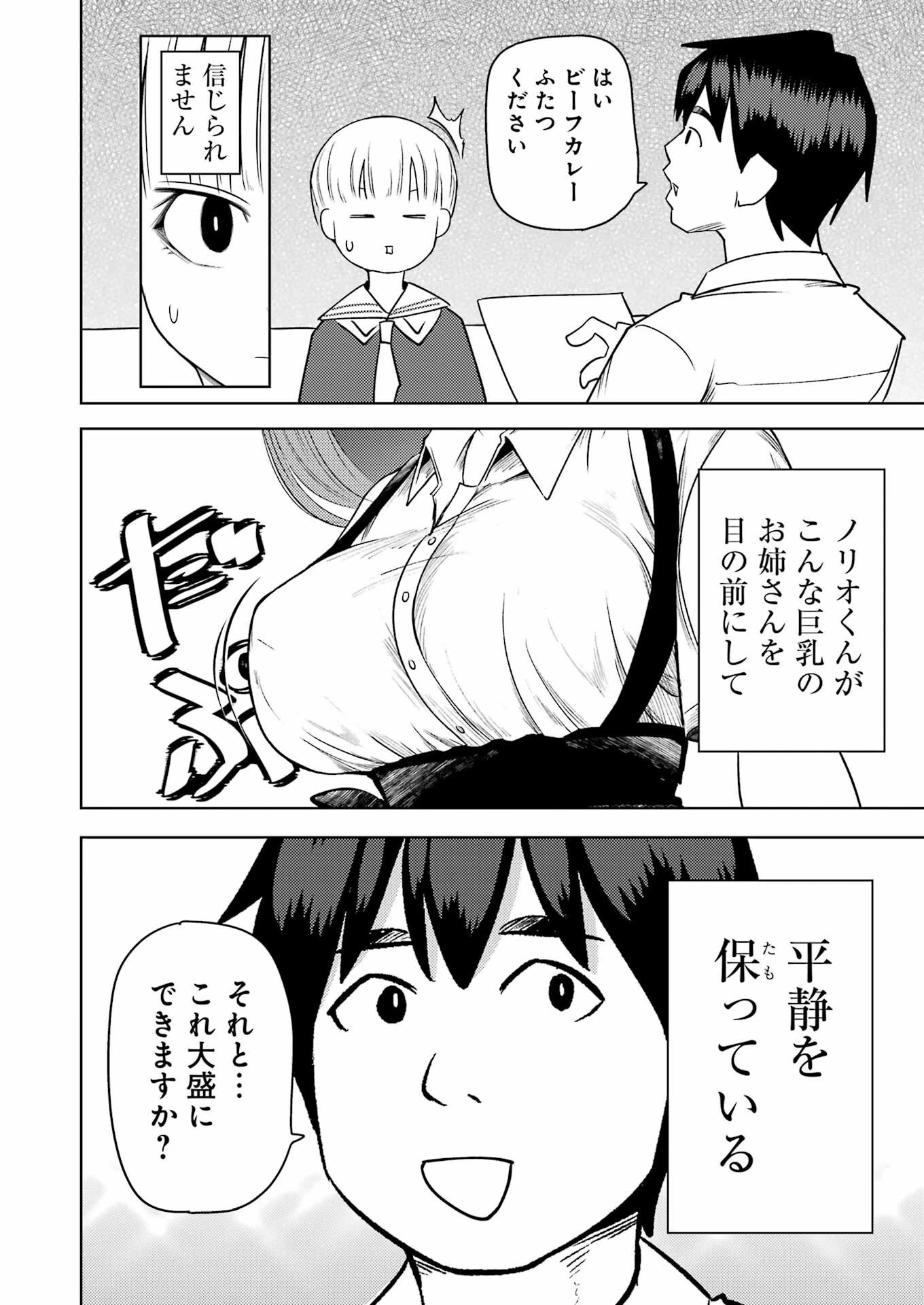 プラスチック姉さん 第269話 - 4
