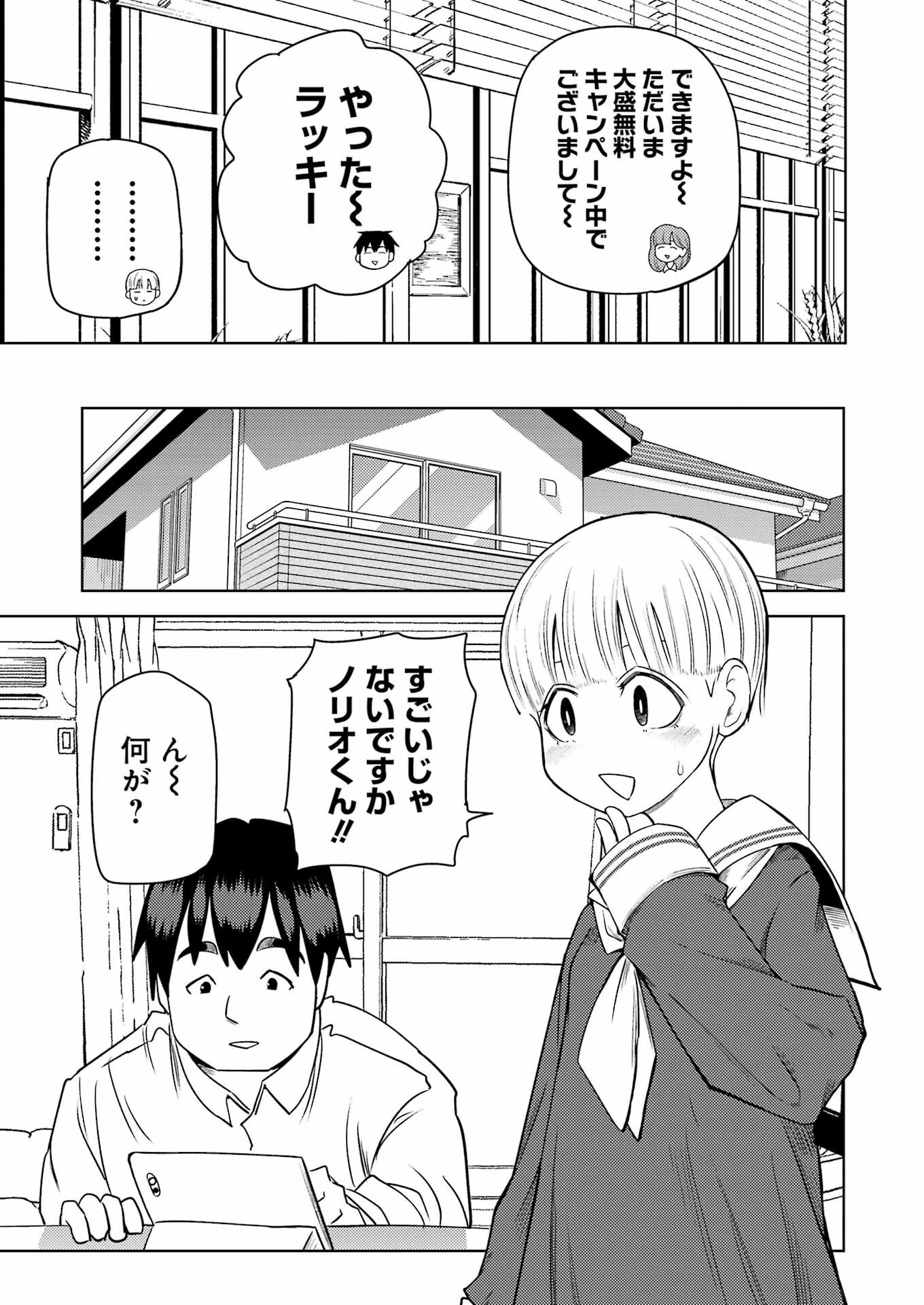 プラスチック姉さん 第269話 - 5