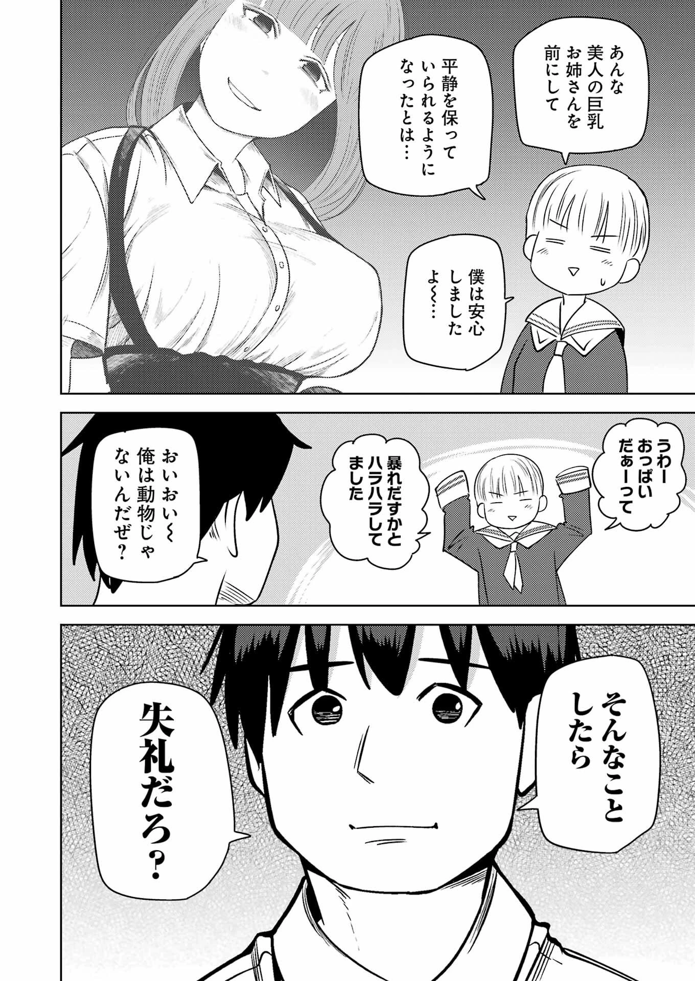プラスチック姉さん 第269話 - 6