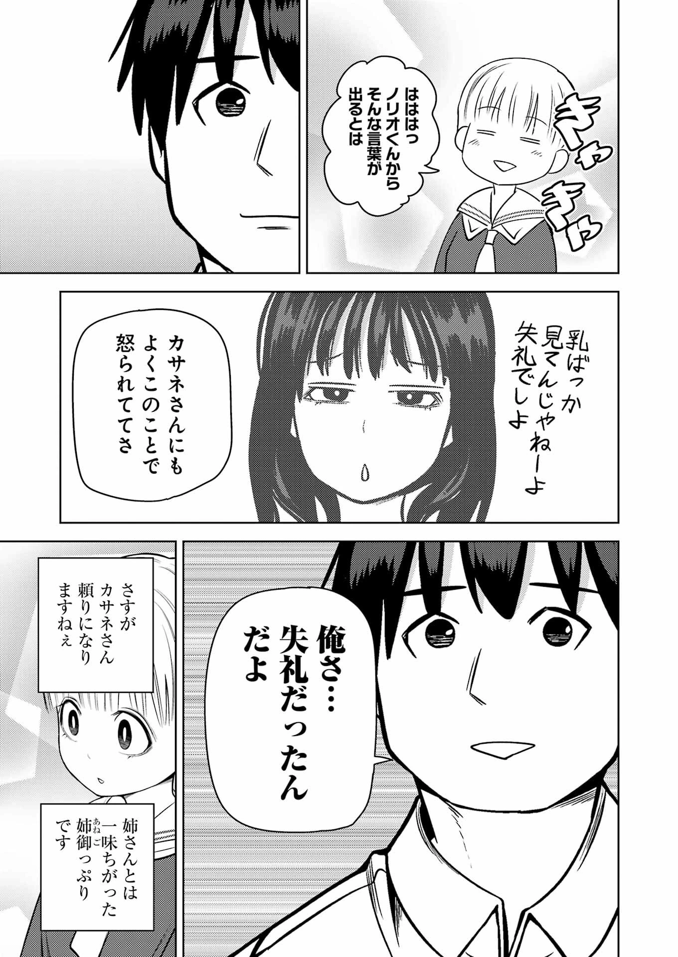 プラスチック姉さん 第269話 - 7