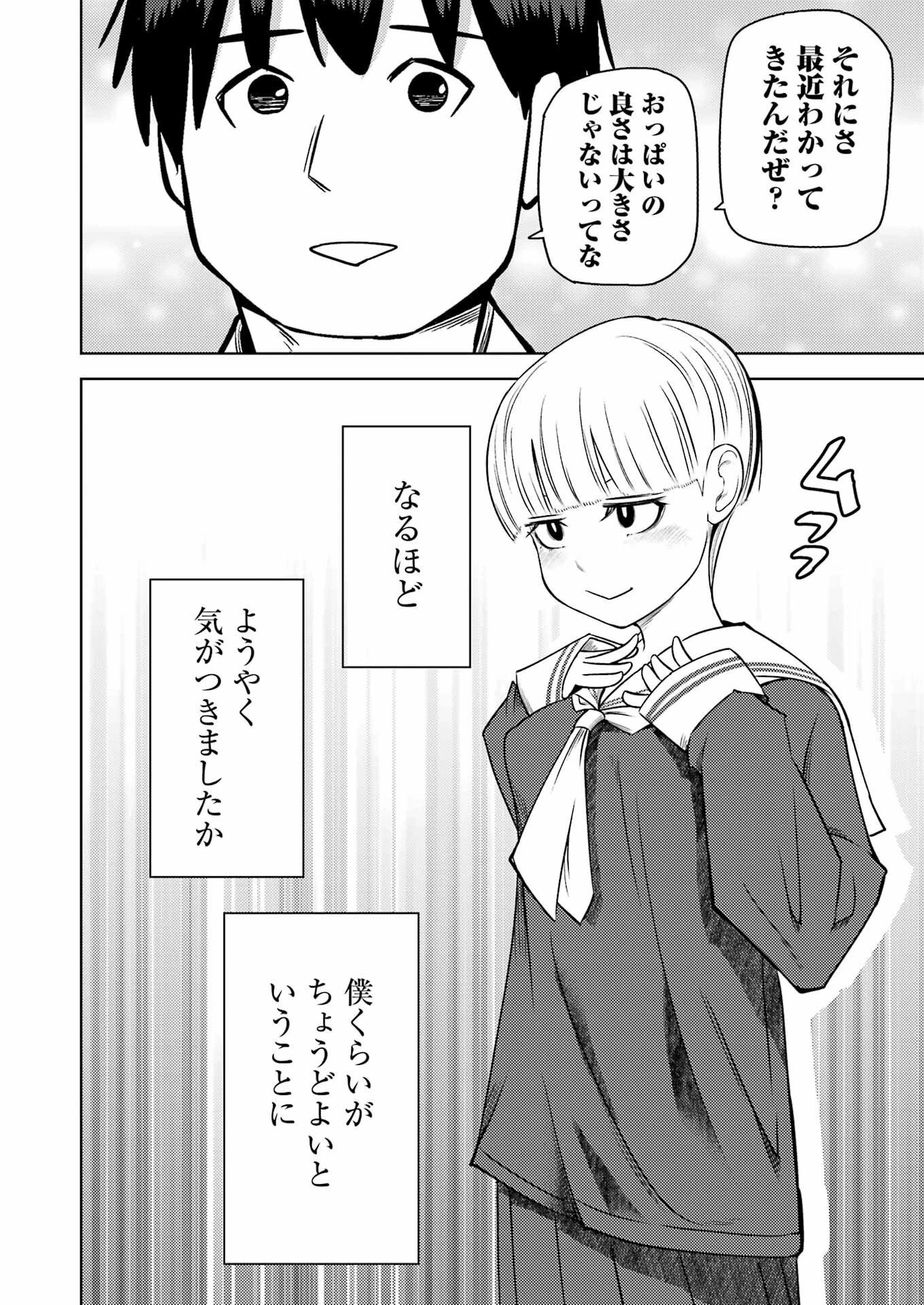 プラスチック姉さん 第269話 - 8