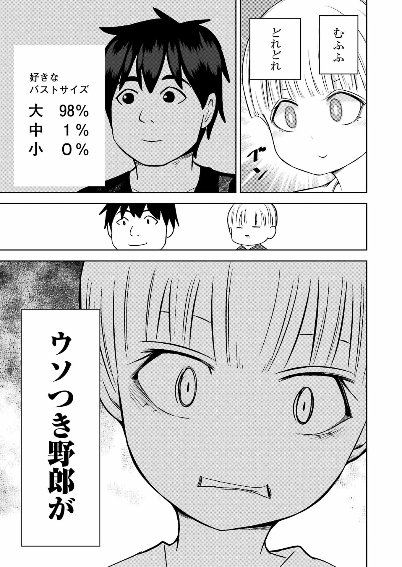 プラスチック姉さん 第269話 - 9