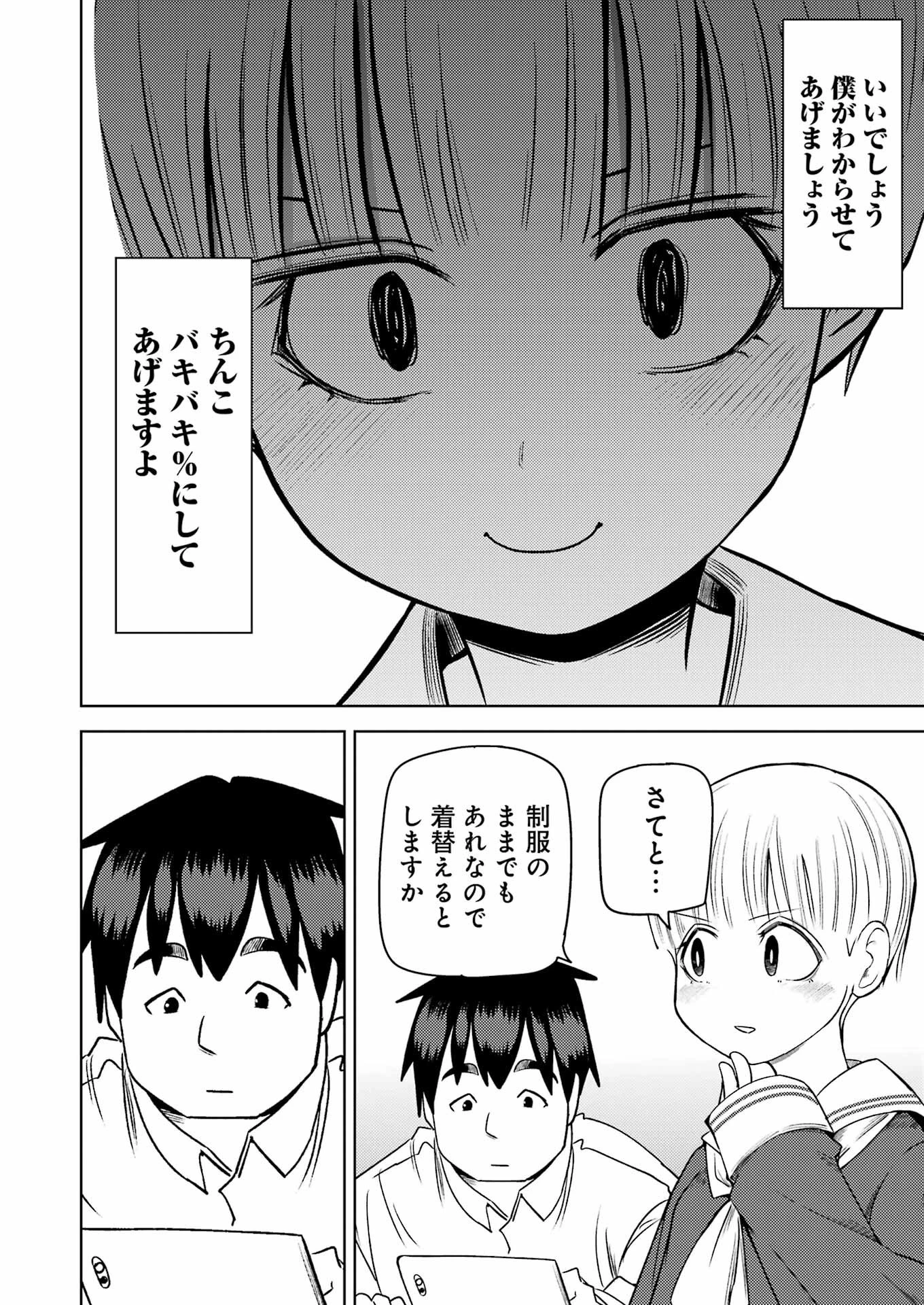 プラスチック姉さん 第269話 - 10