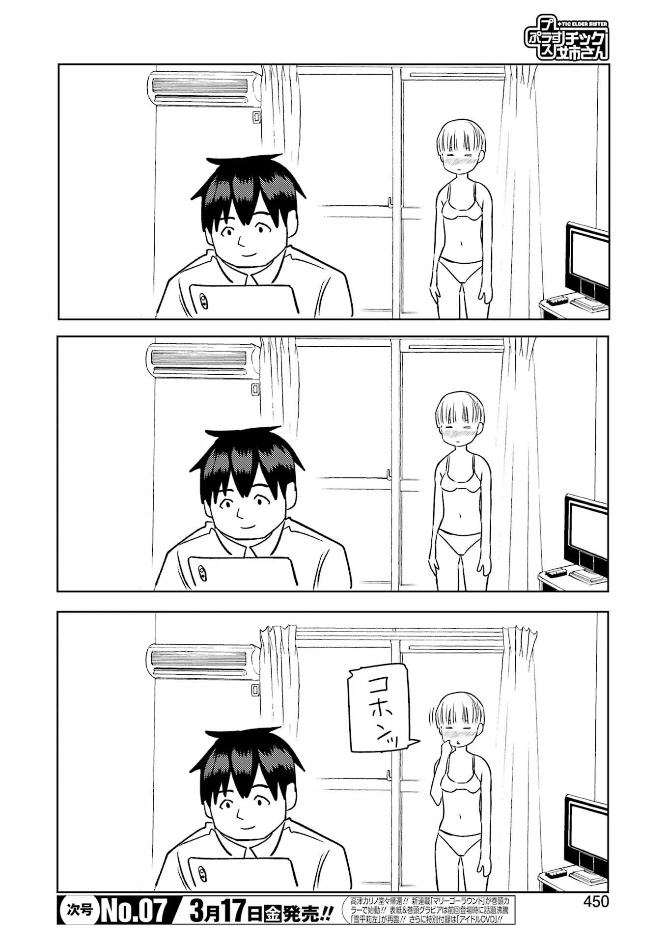 プラスチック姉さん 第269話 - 12