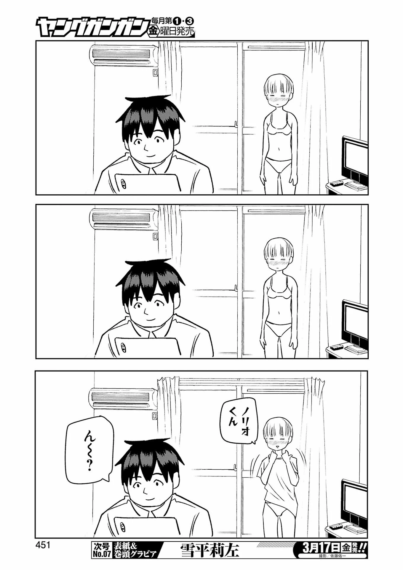 プラスチック姉さん 第269話 - 13