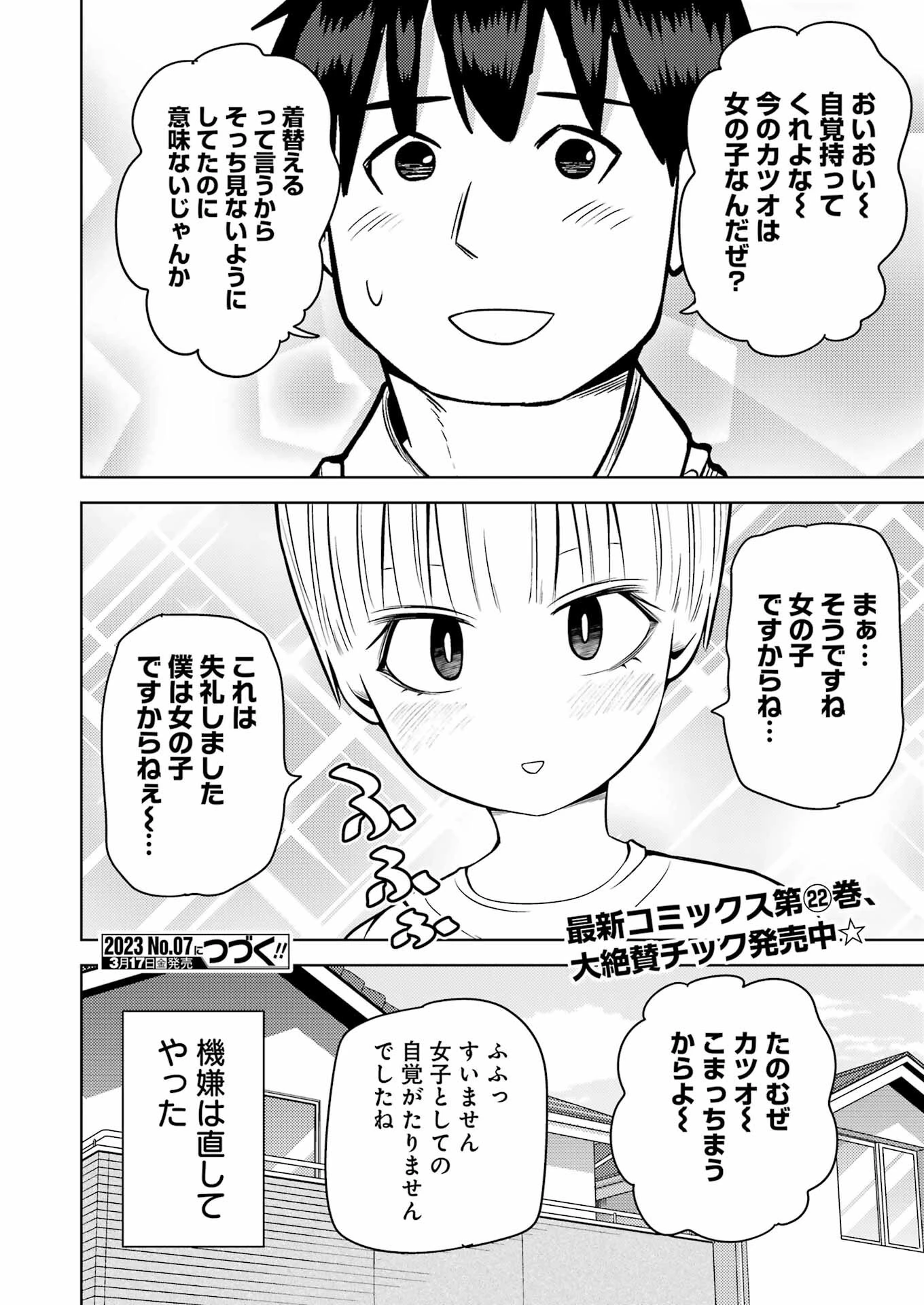 プラスチック姉さん 第269話 - 16