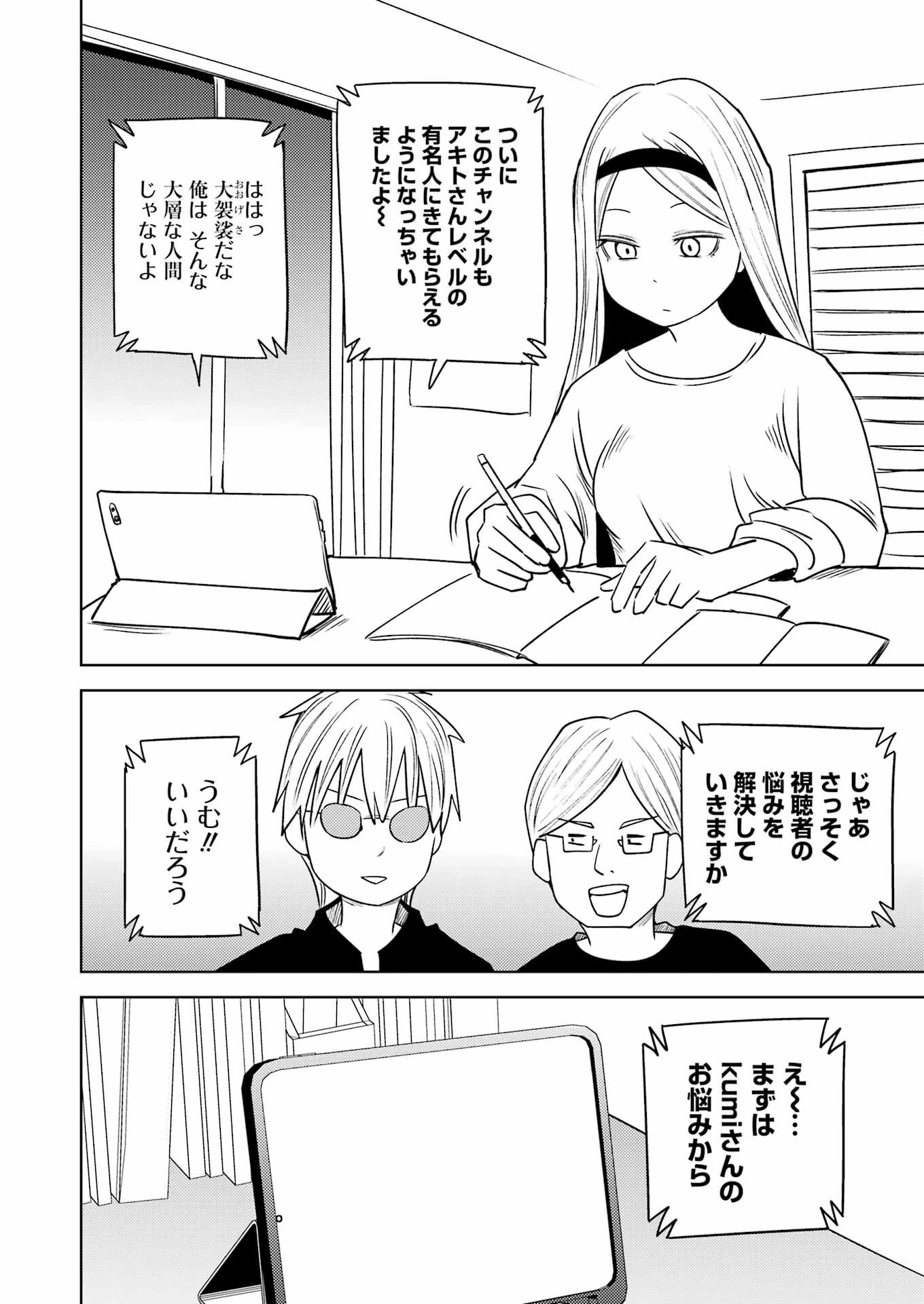 プラスチック姉さん 第270話 - 2