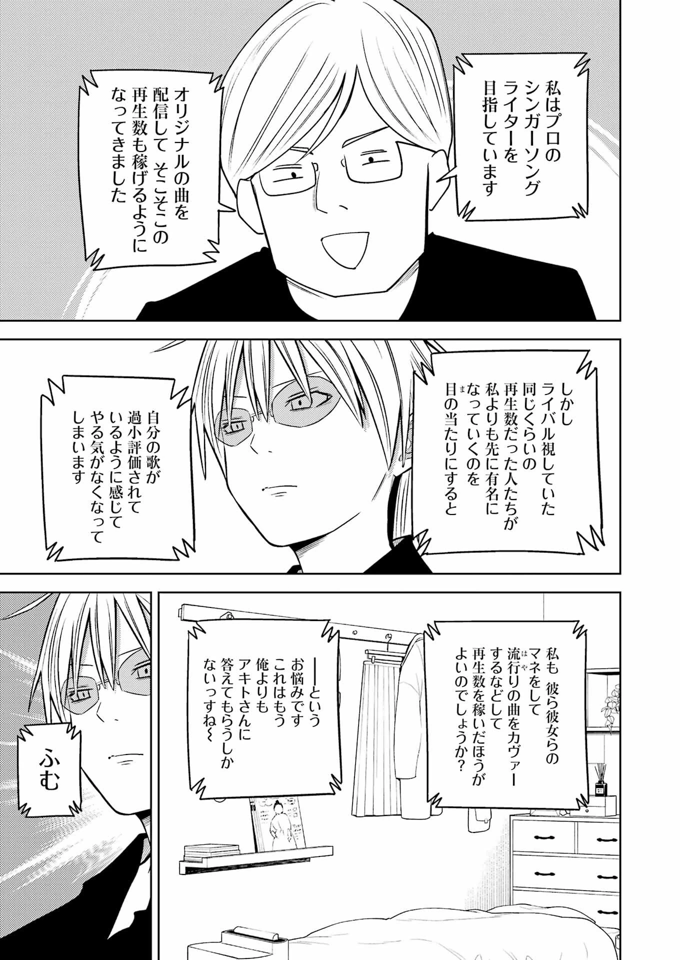 プラスチック姉さん 第270話 - 3
