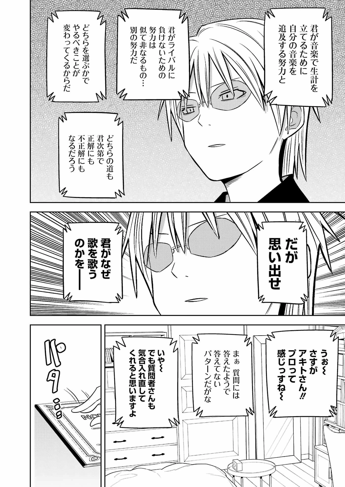 プラスチック姉さん 第270話 - 4