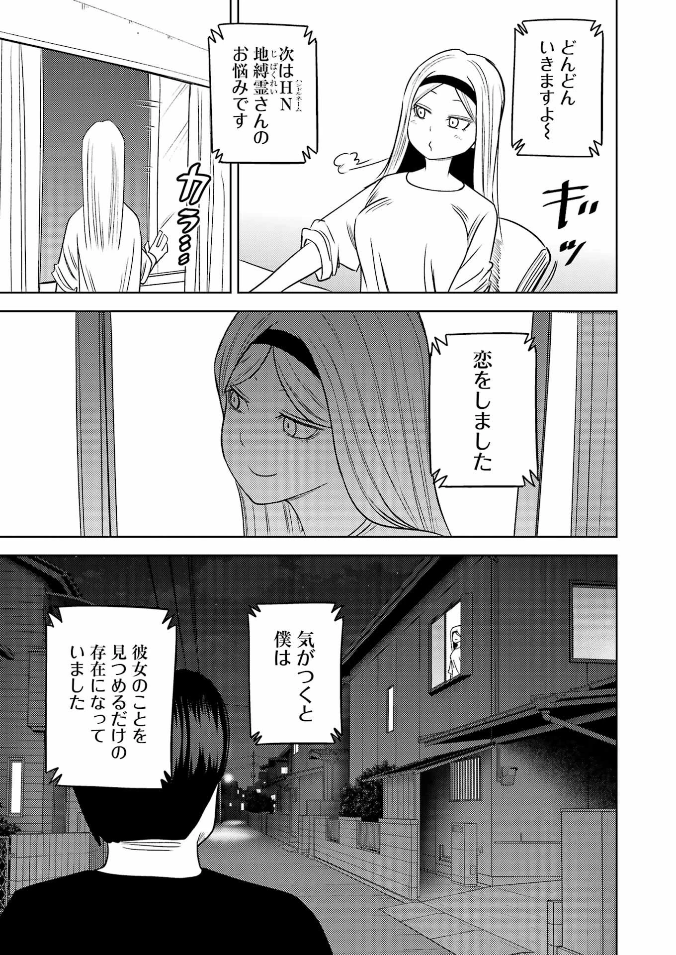 プラスチック姉さん 第270話 - 5