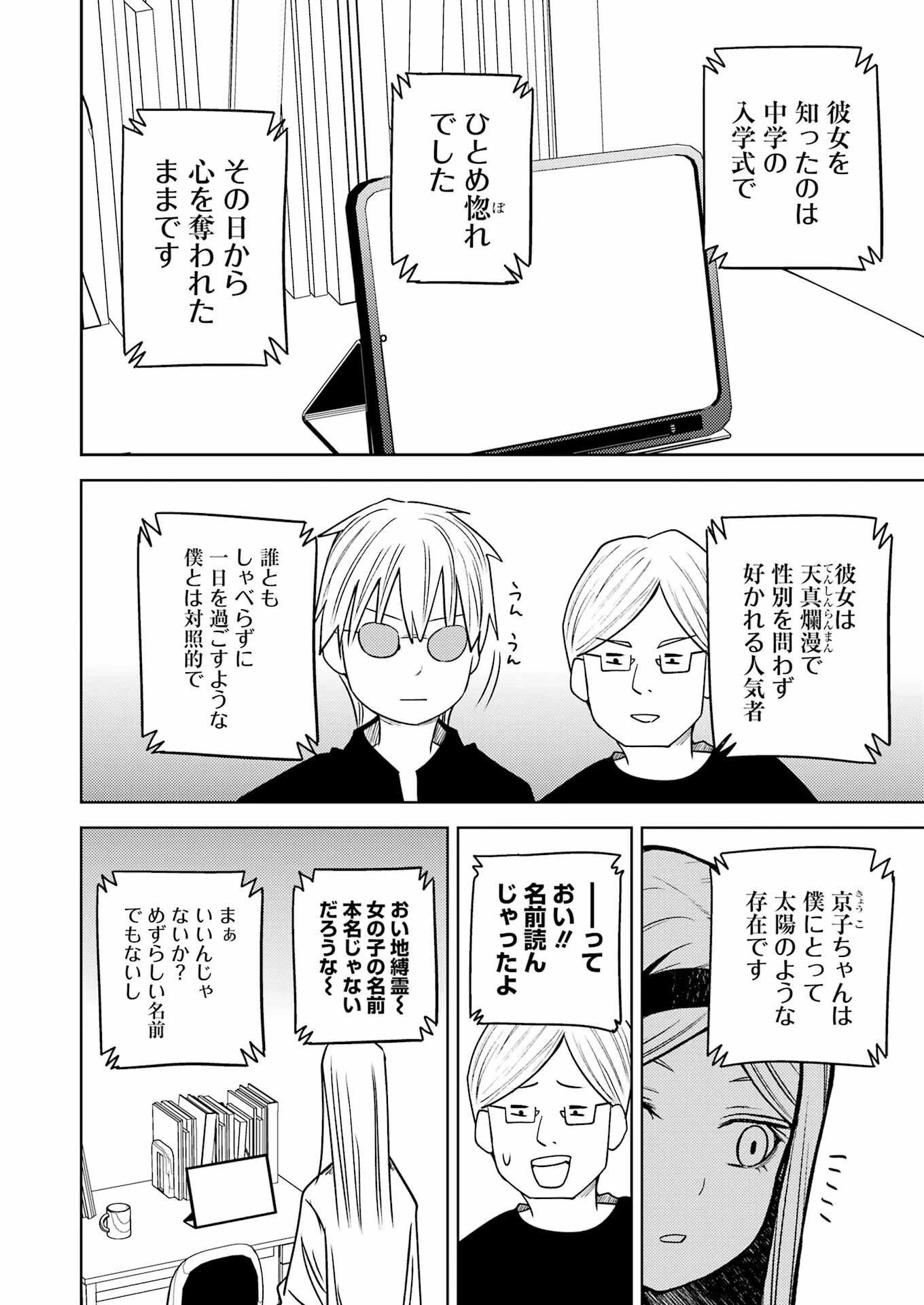 プラスチック姉さん 第270話 - 6