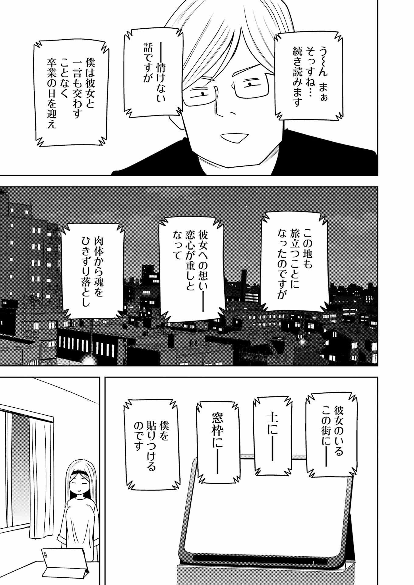 プラスチック姉さん 第270話 - 7