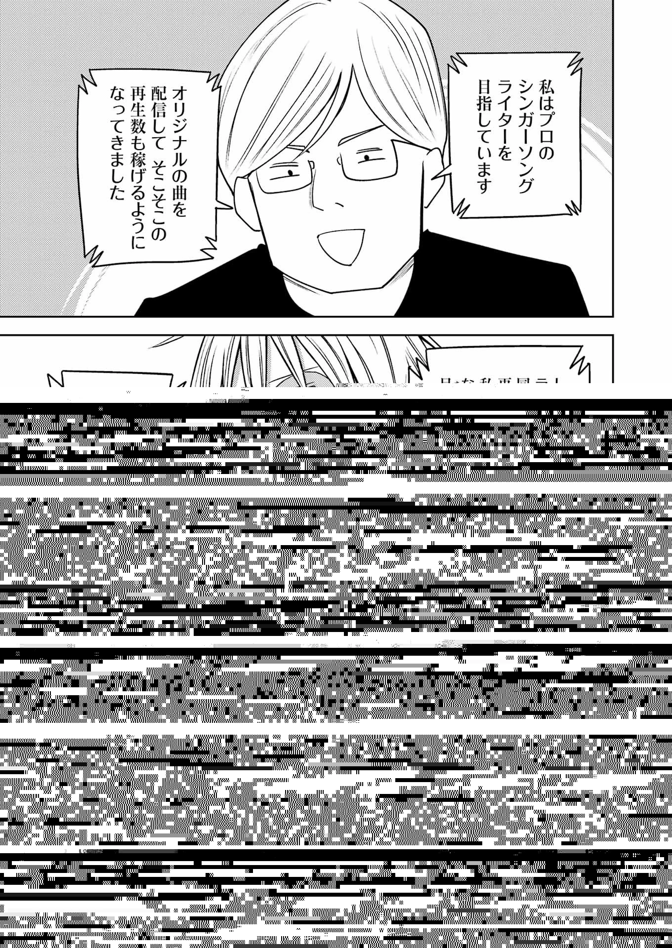 プラスチック姉さん 第270話 - 8