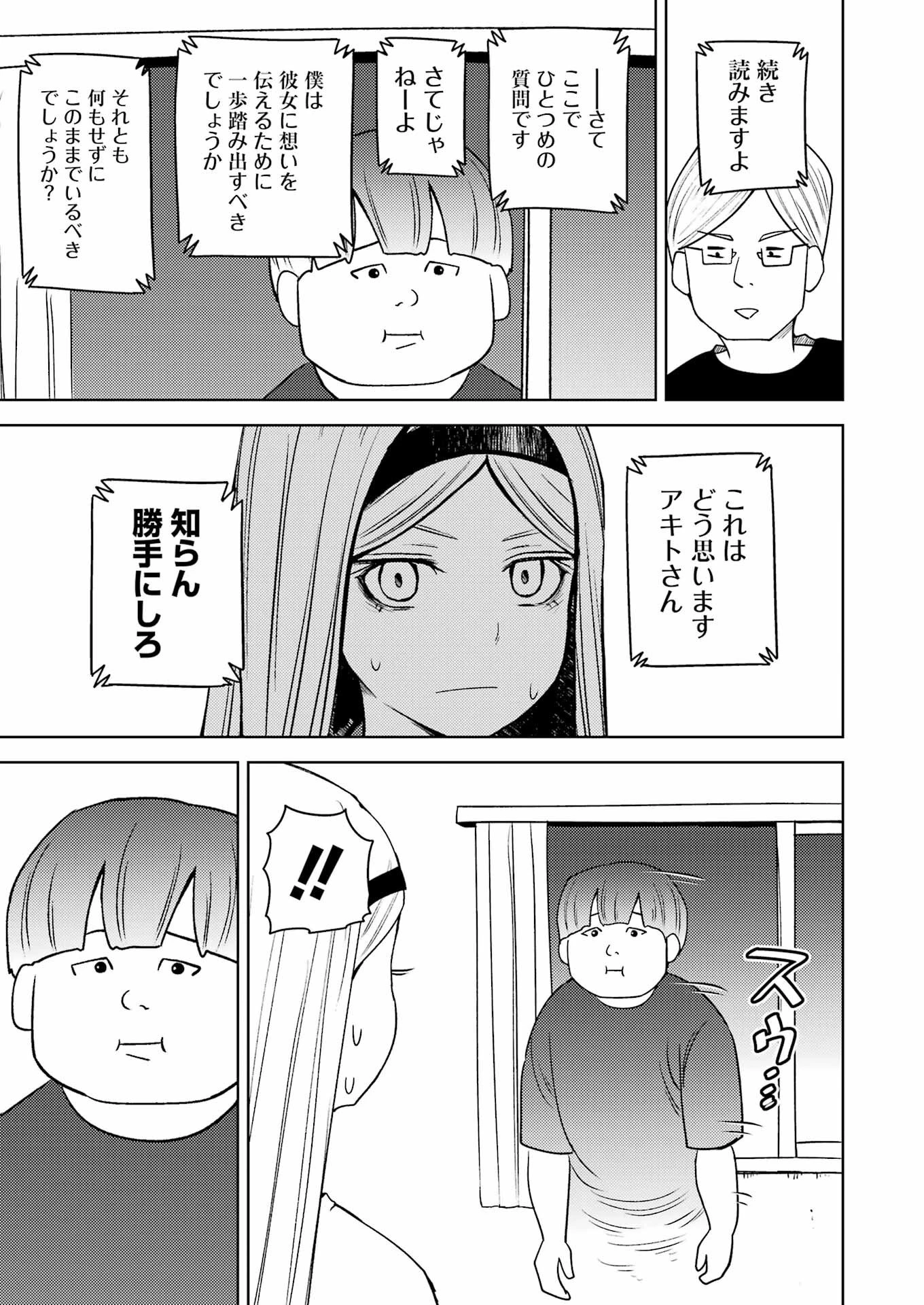 プラスチック姉さん 第270話 - 9