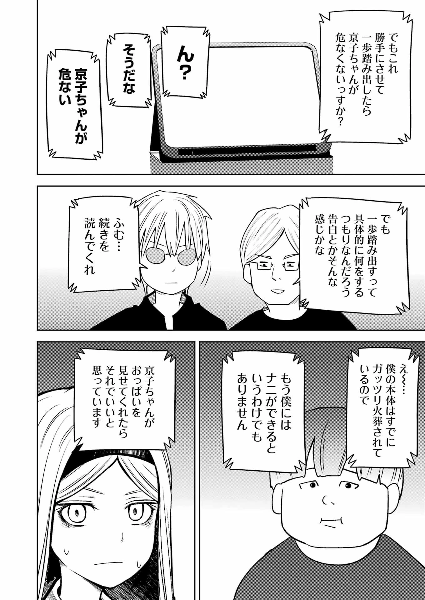 プラスチック姉さん 第270話 - 10
