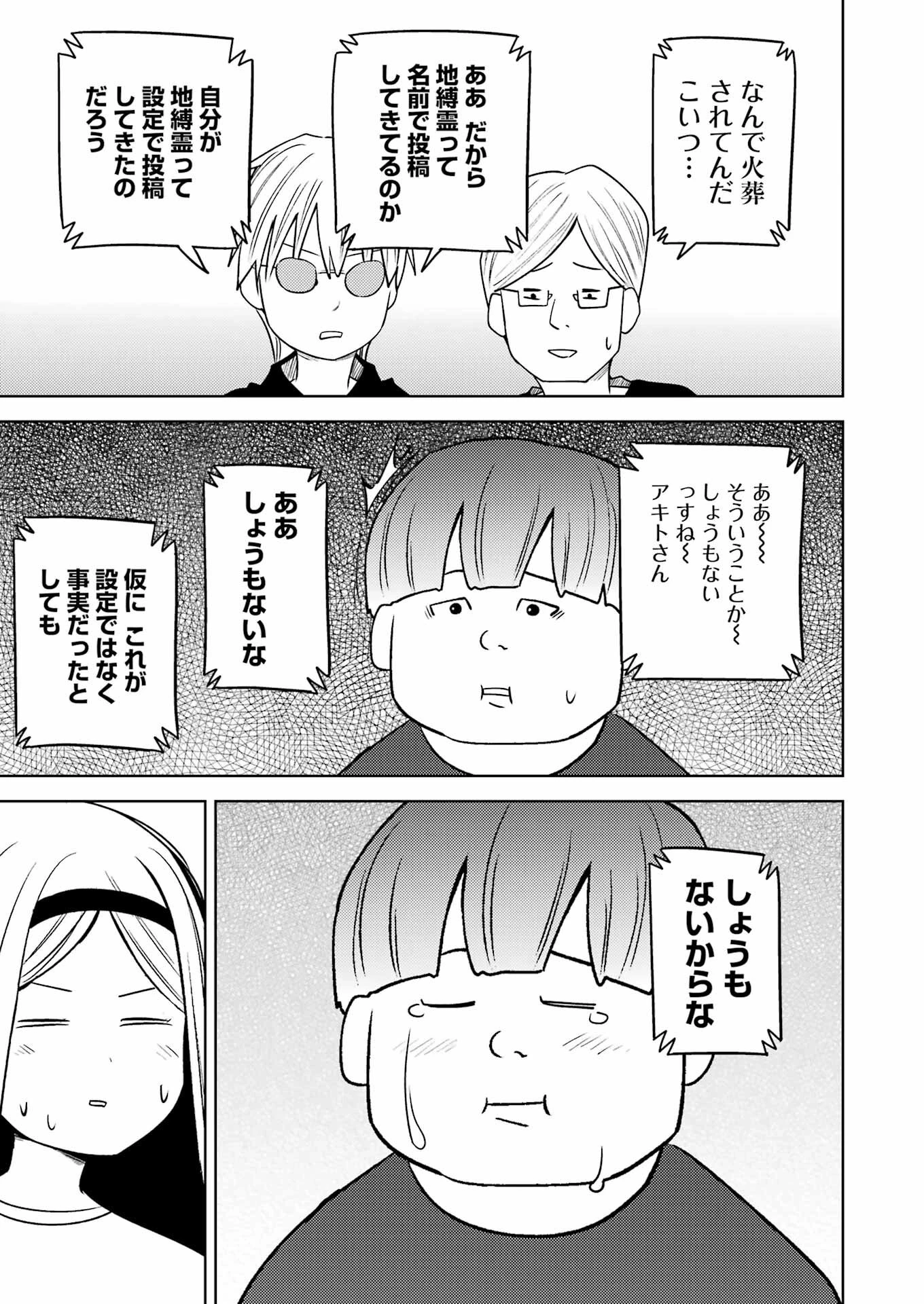 プラスチック姉さん 第270話 - 11