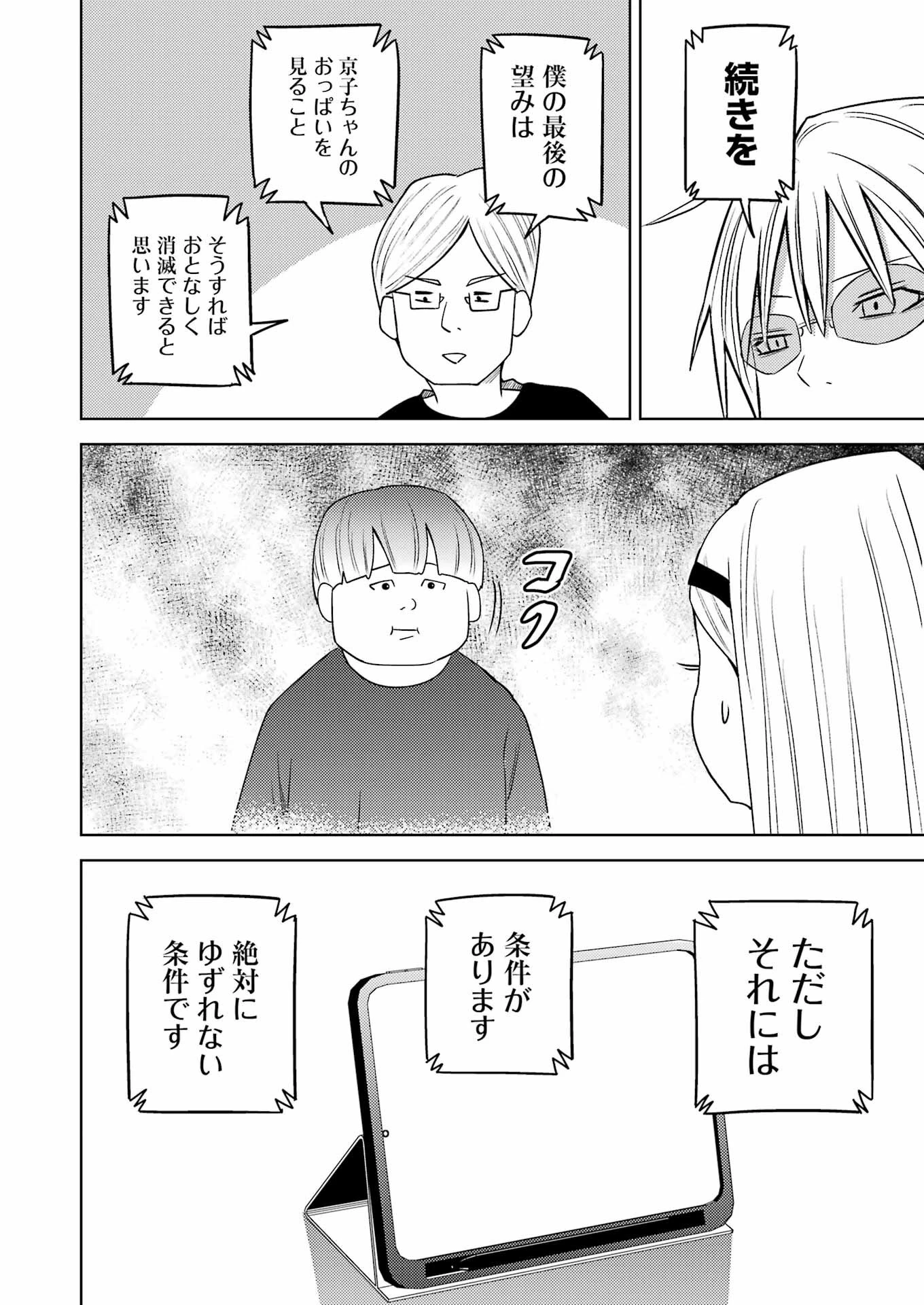 プラスチック姉さん 第270話 - 12