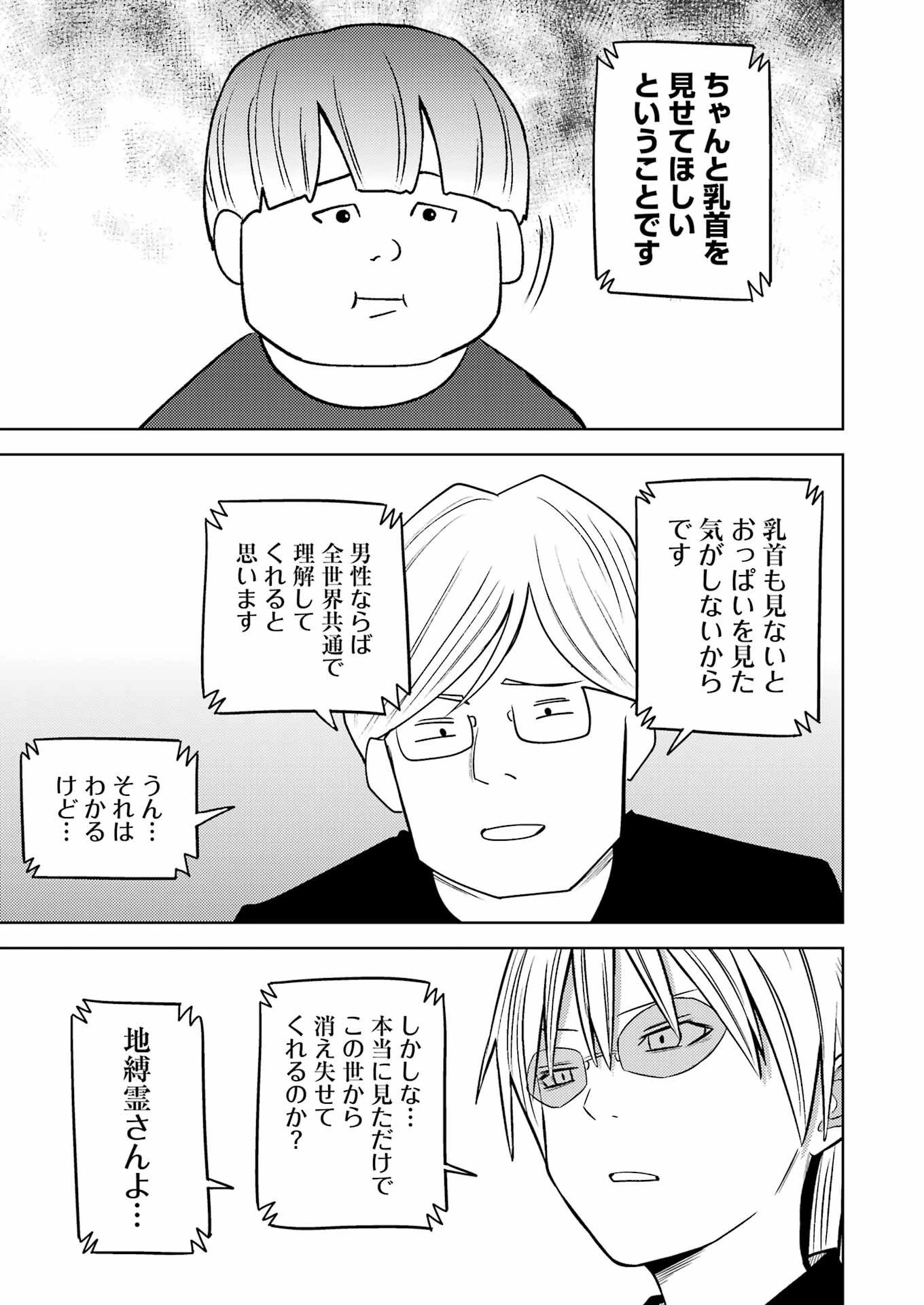プラスチック姉さん 第270話 - 13